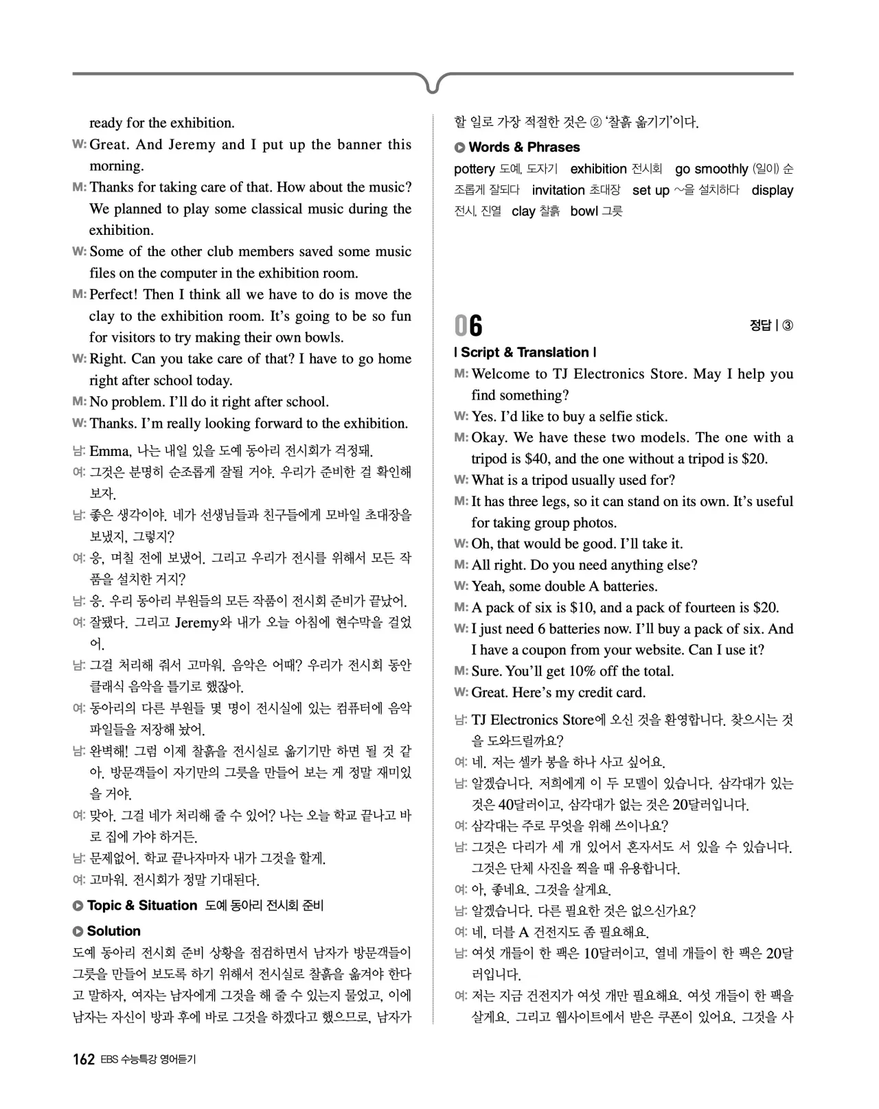 EBS 2027 수능특강 영어듣기 빠른답지 162페이지