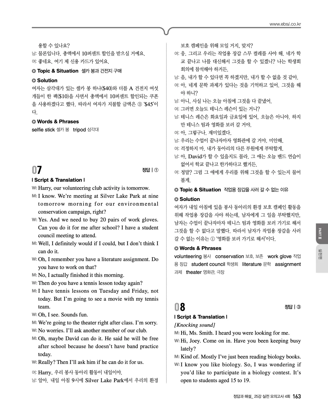 EBS 2027 수능특강 영어듣기 빠른답지 163페이지