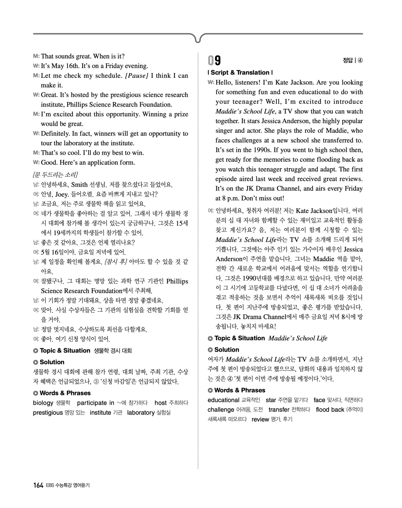 EBS 2027 수능특강 영어듣기 빠른답지 164페이지