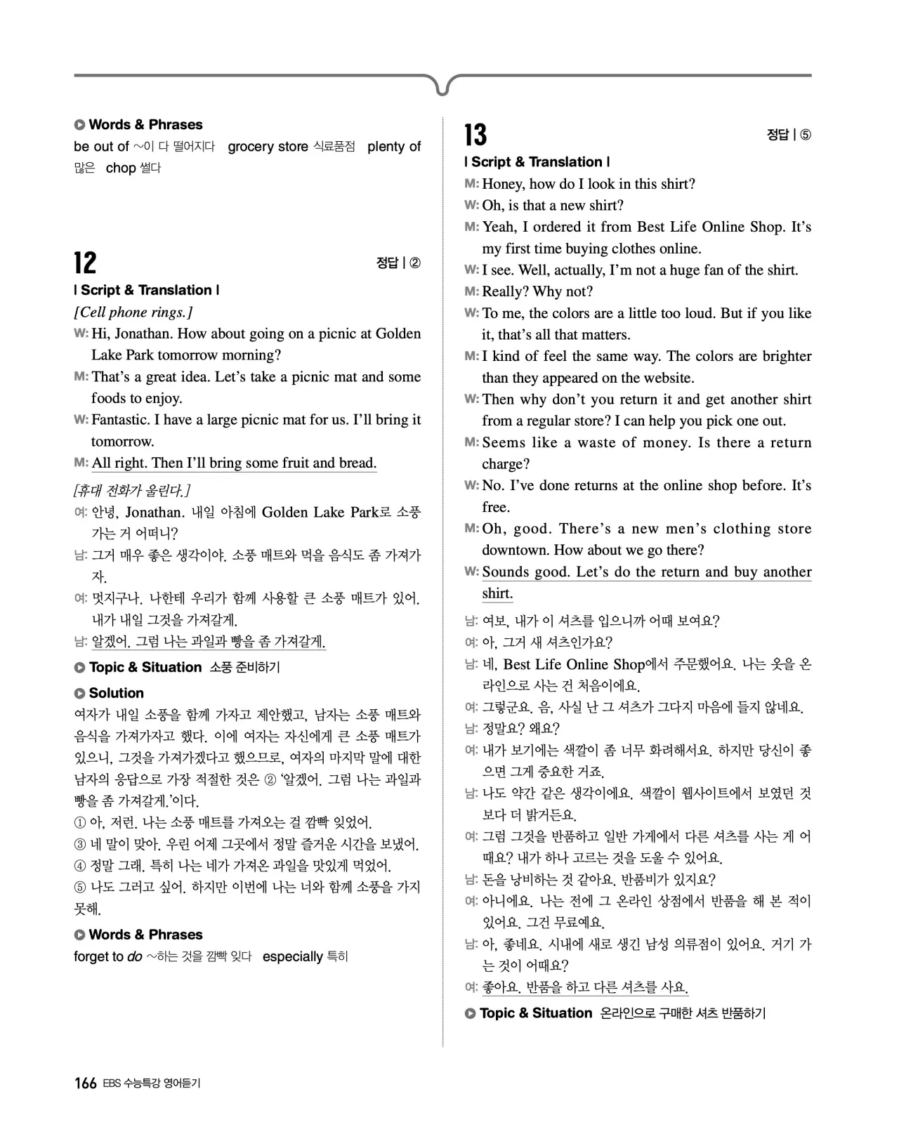 EBS 2027 수능특강 영어듣기 빠른답지 166페이지