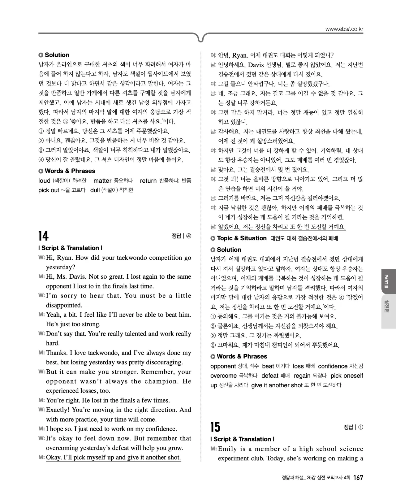 EBS 2027 수능특강 영어듣기 빠른답지 167페이지