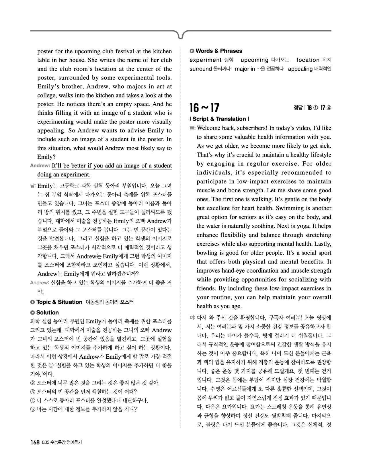 EBS 2027 수능특강 영어듣기 빠른답지 168페이지