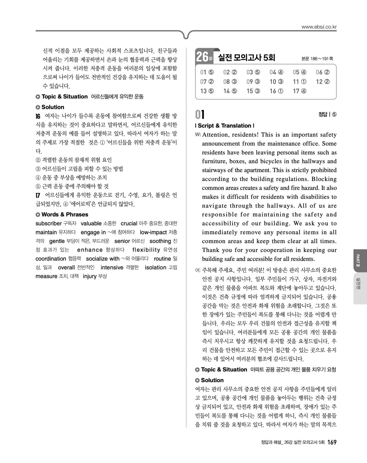 EBS 2027 수능특강 영어듣기 빠른답지 169페이지