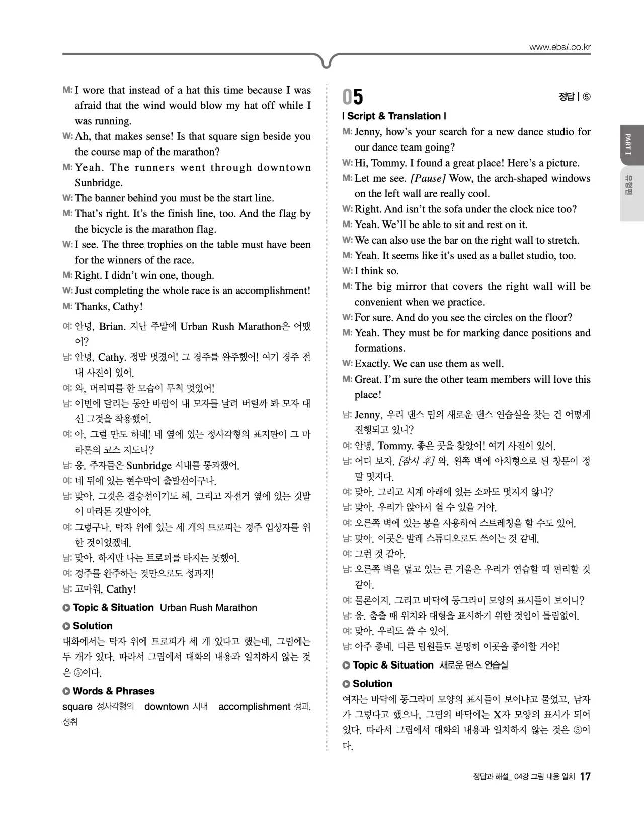 EBS 2027 수능특강 영어듣기 빠른답지 17페이지