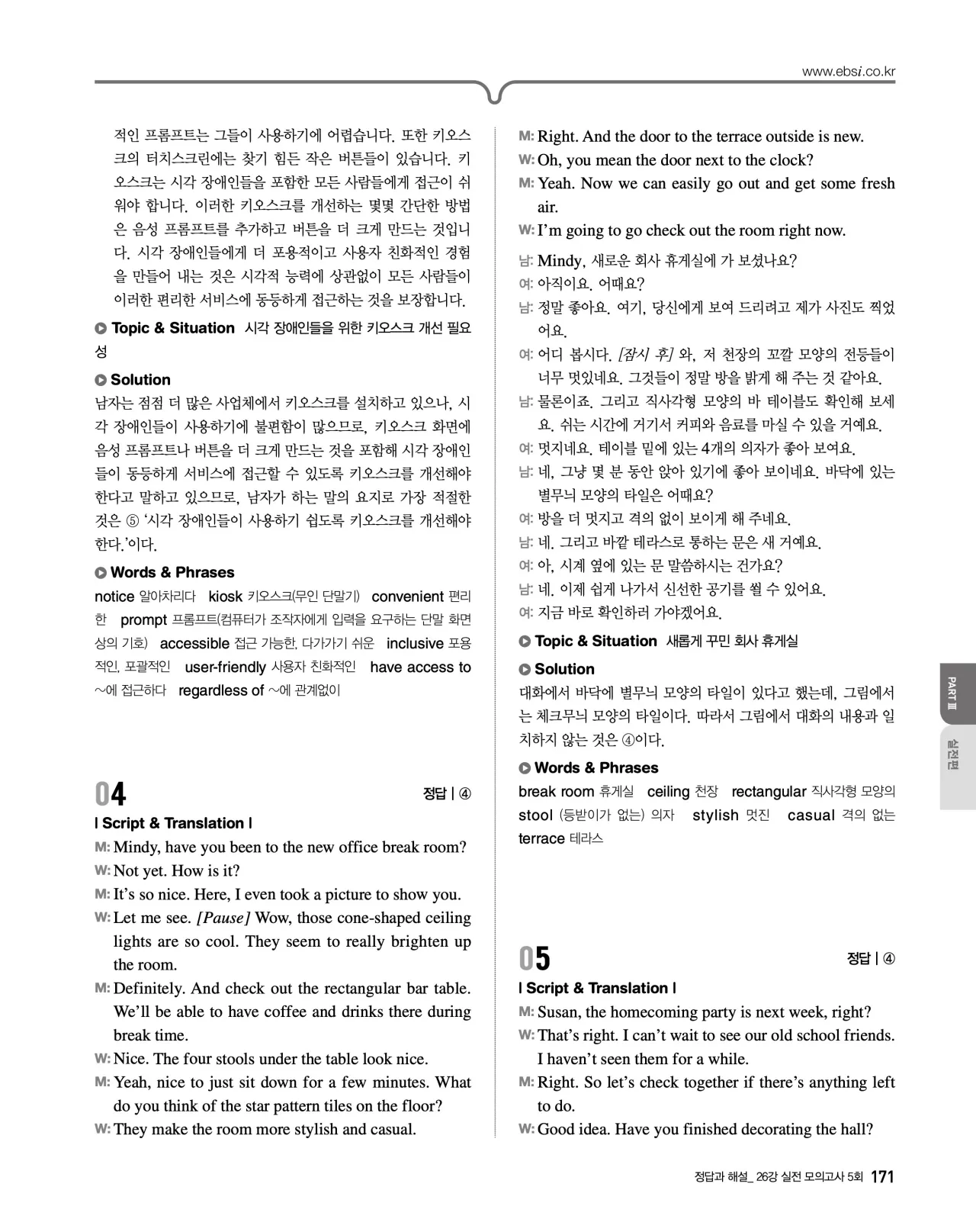 EBS 2027 수능특강 영어듣기 빠른답지 171페이지