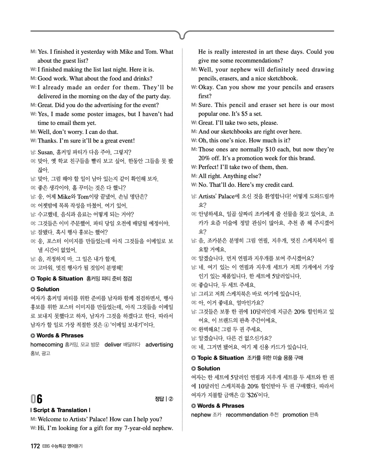 EBS 2027 수능특강 영어듣기 빠른답지 172페이지