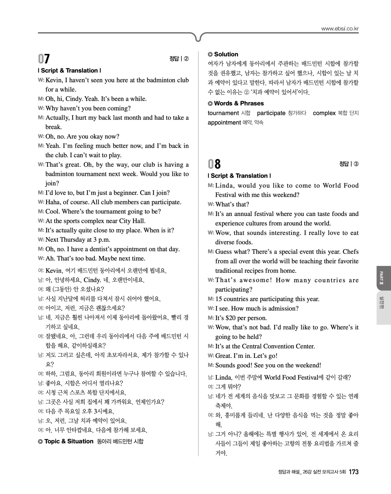 EBS 2027 수능특강 영어듣기 빠른답지 173페이지