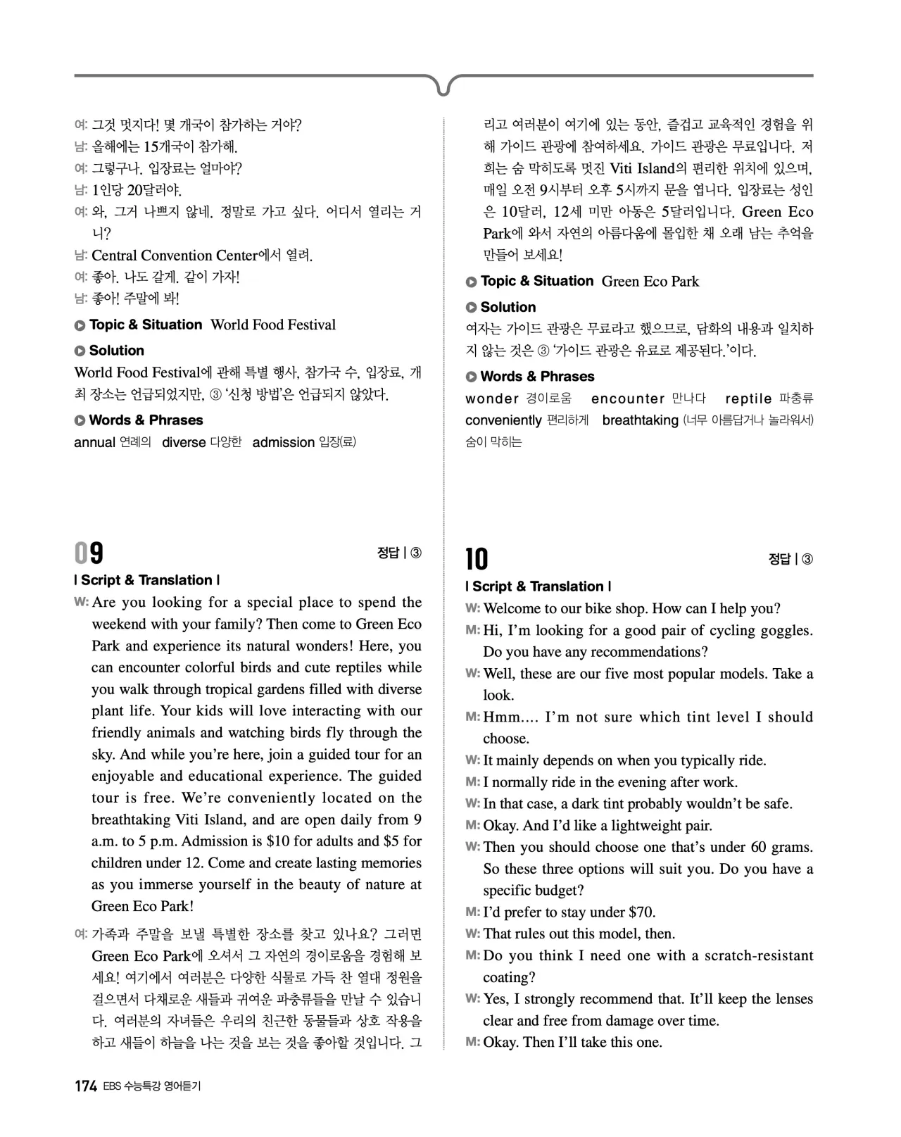 EBS 2027 수능특강 영어듣기 빠른답지 174페이지