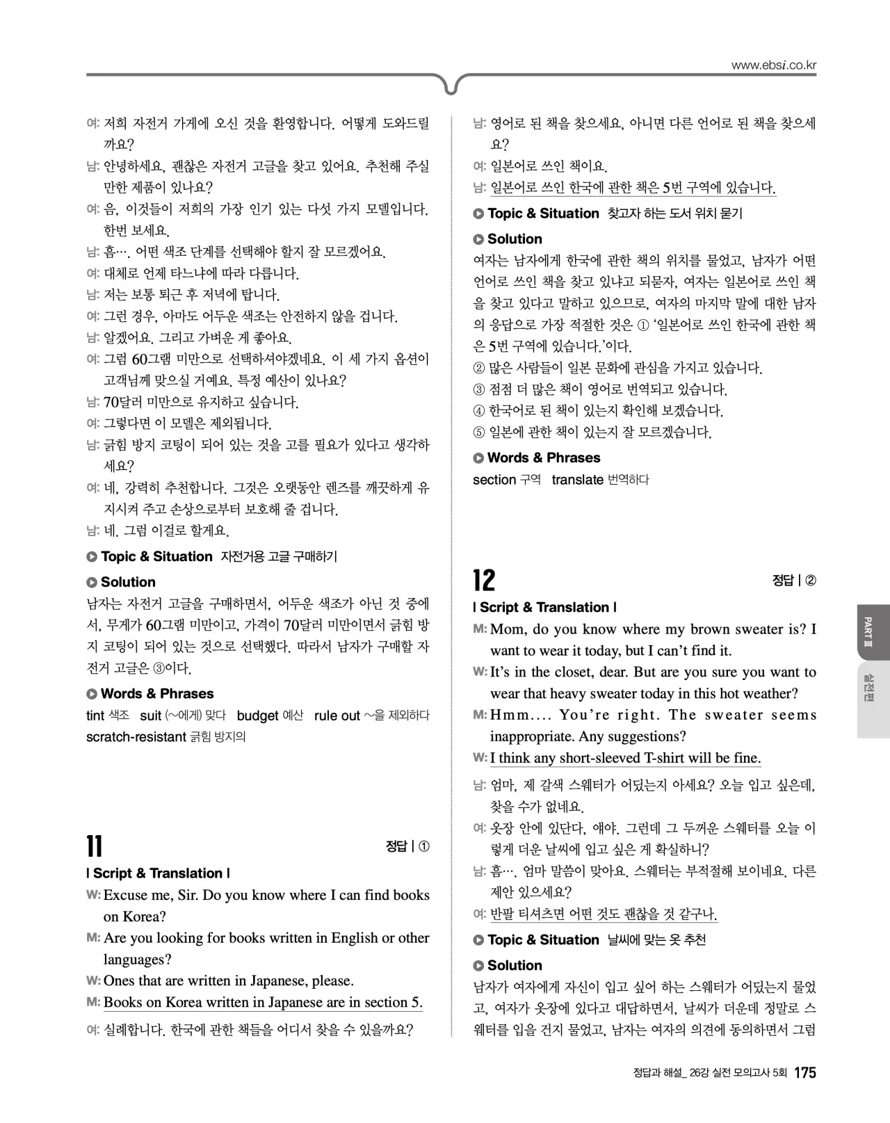 EBS 2027 수능특강 영어듣기 빠른답지 175페이지