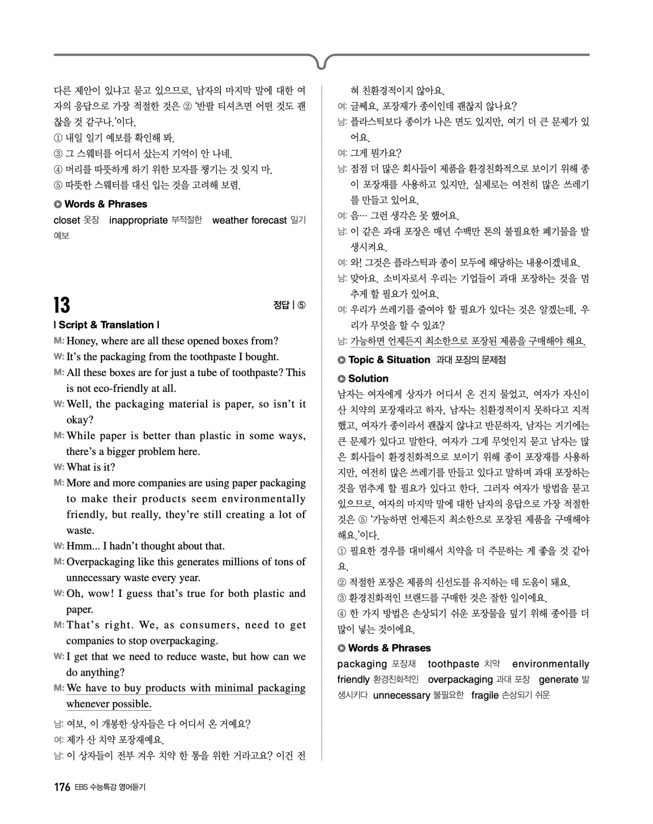 EBS 2027 수능특강 영어듣기 빠른답지 176페이지