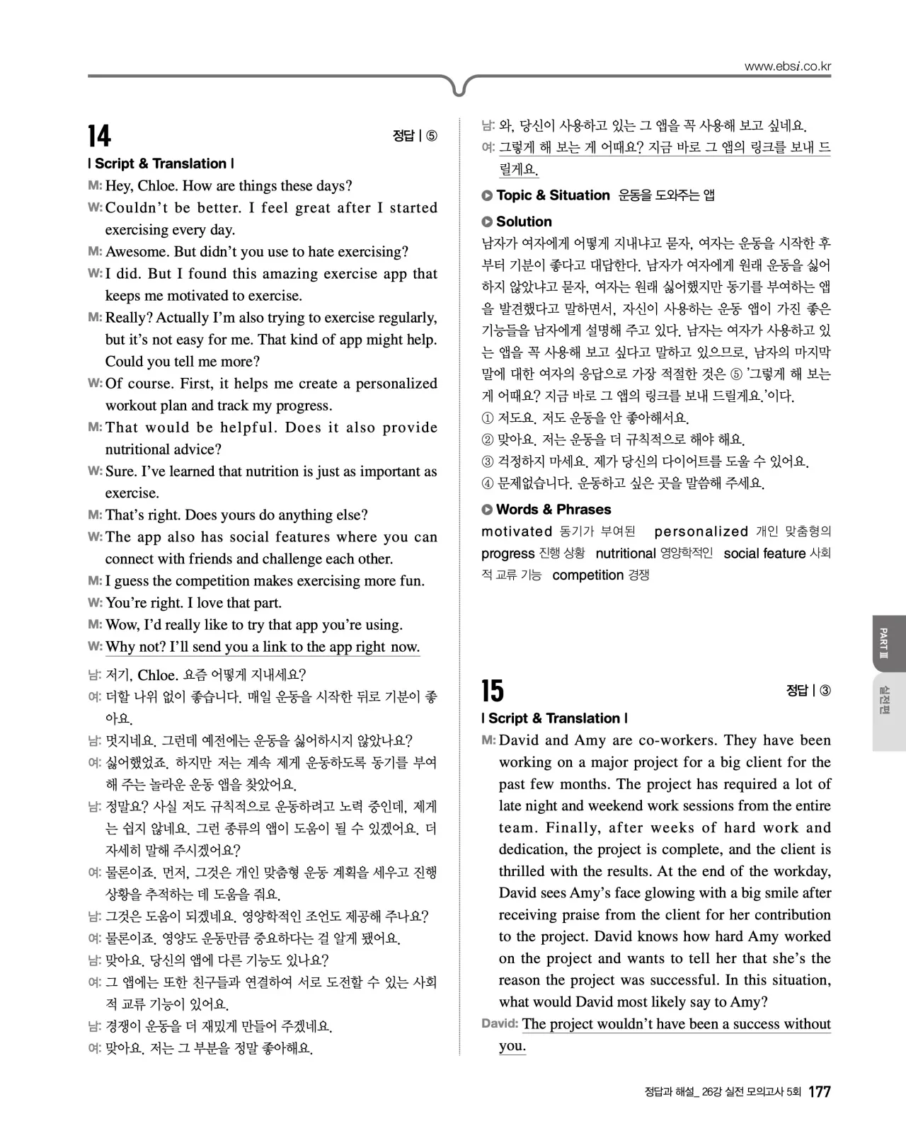 EBS 2027 수능특강 영어듣기 빠른답지 177페이지