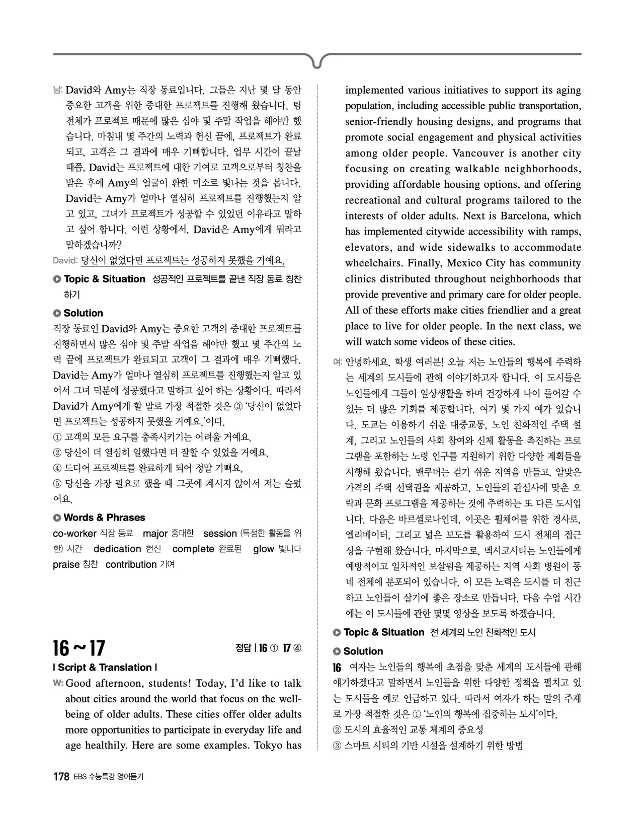 EBS 2027 수능특강 영어듣기 빠른답지 178페이지