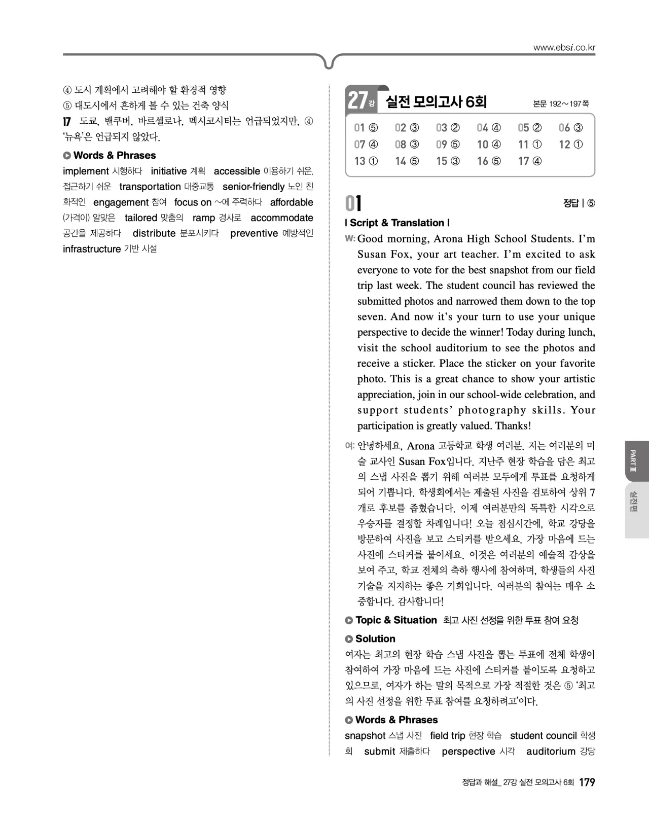 EBS 2027 수능특강 영어듣기 빠른답지 179페이지