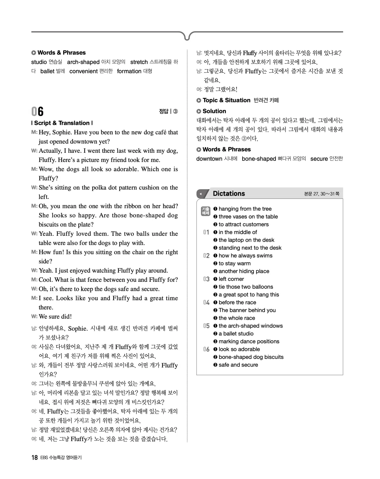 EBS 2027 수능특강 영어듣기 빠른답지 18페이지