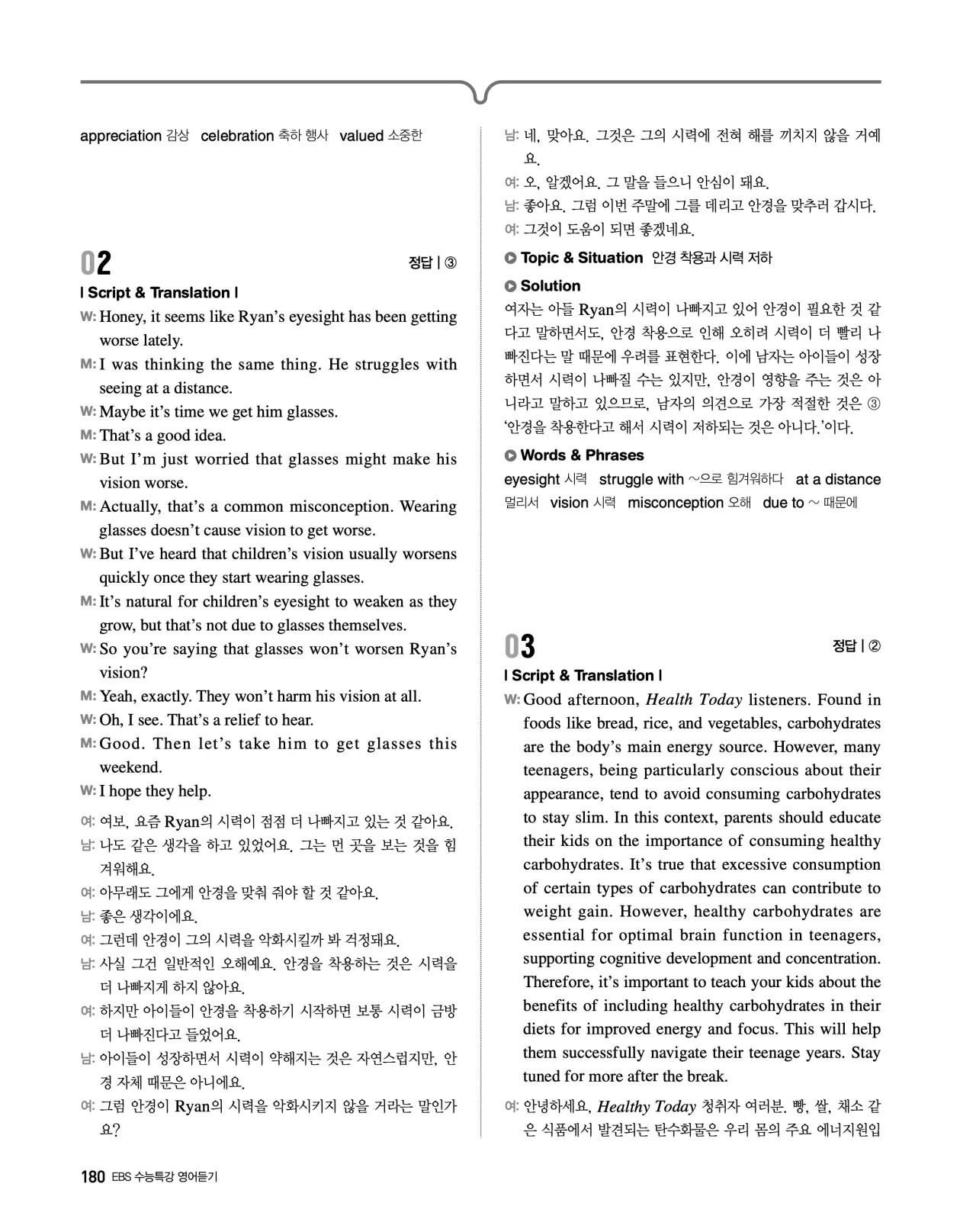 EBS 2027 수능특강 영어듣기 빠른답지 180페이지