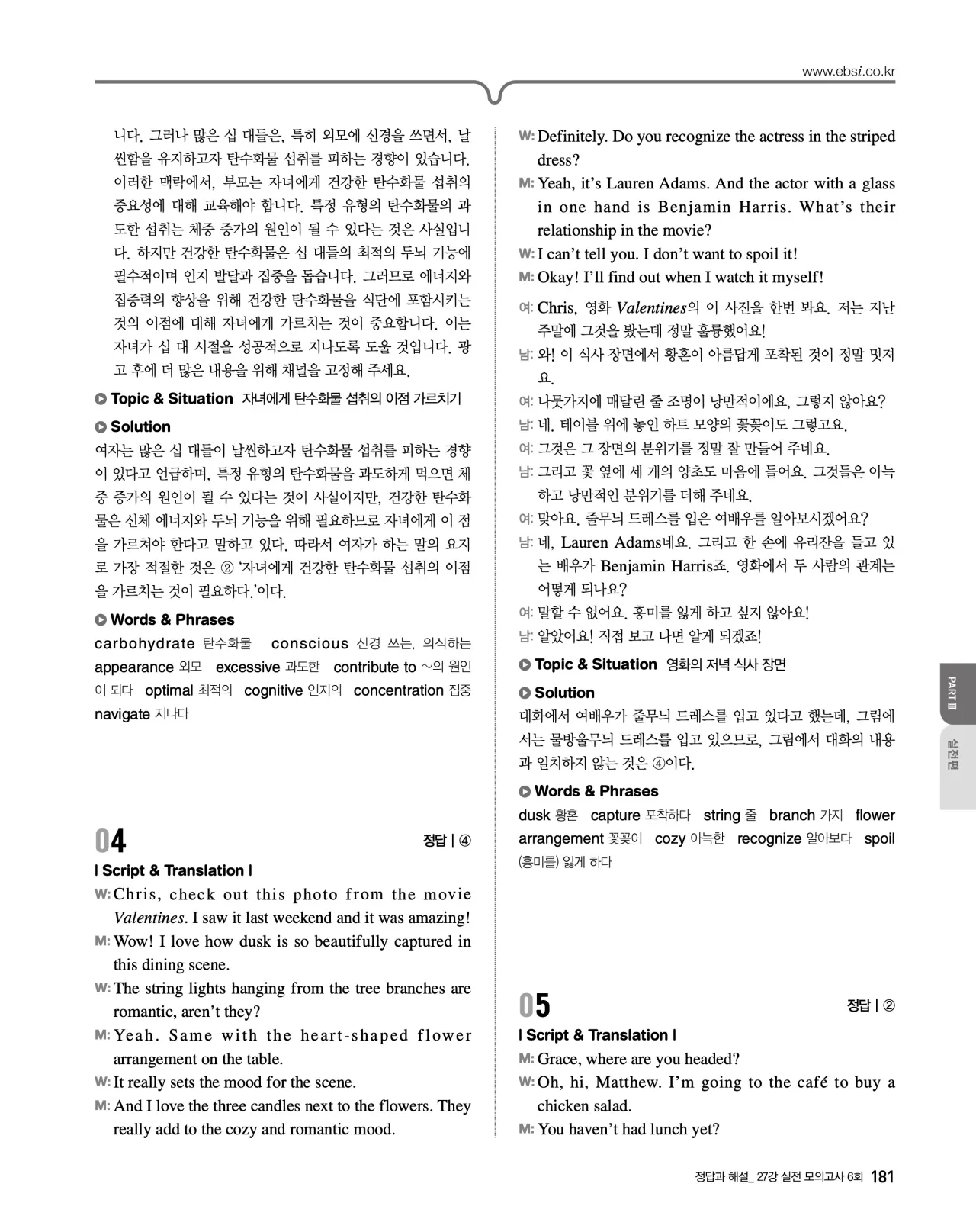 EBS 2027 수능특강 영어듣기 빠른답지 181페이지