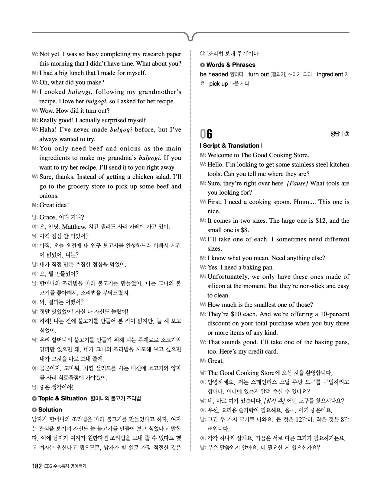 EBS 2027 수능특강 영어듣기 빠른답지 182페이지