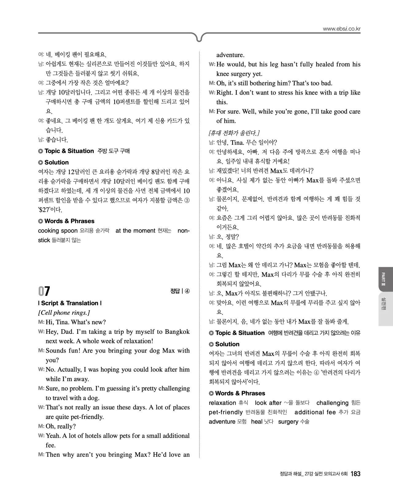 EBS 2027 수능특강 영어듣기 빠른답지 183페이지