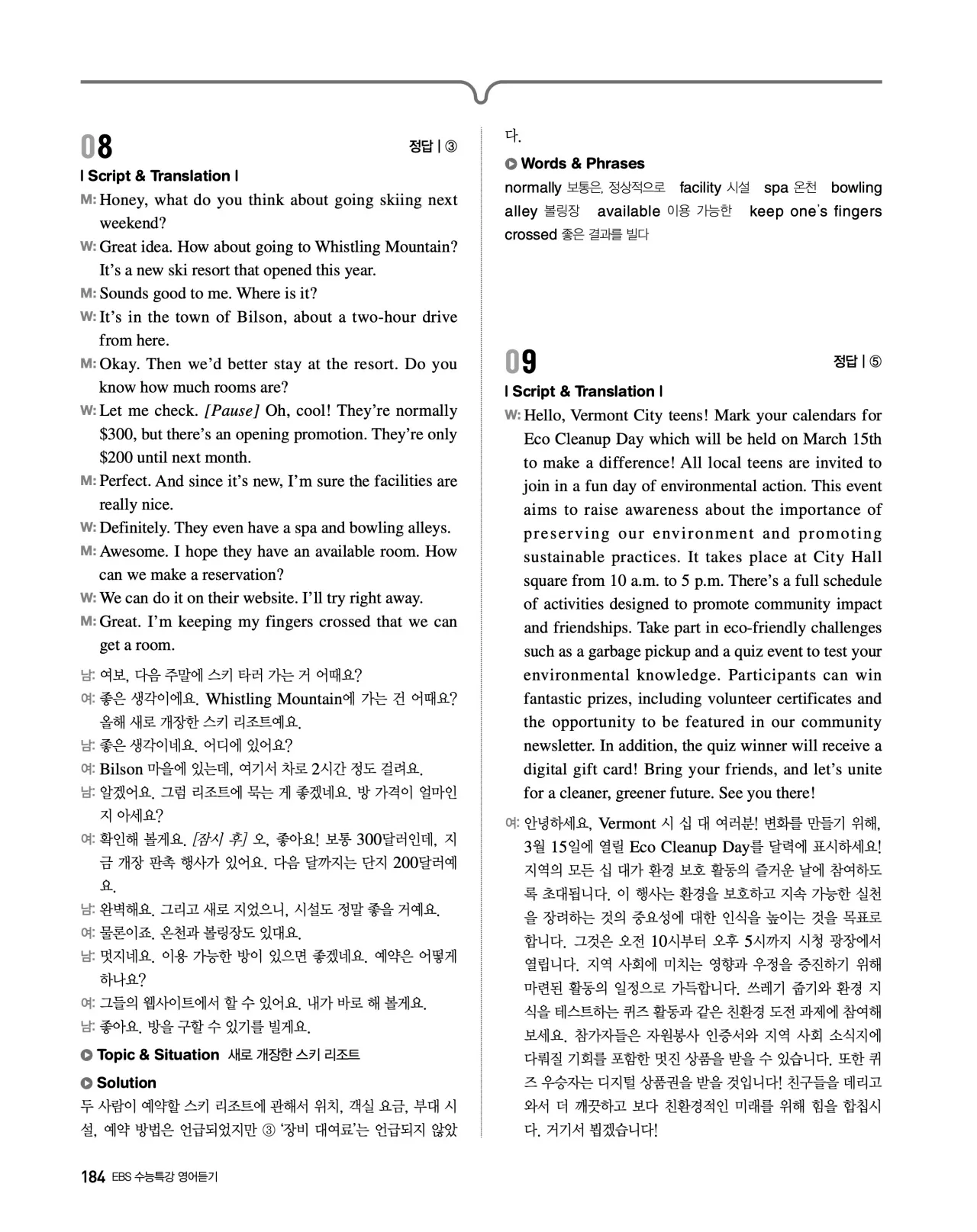 EBS 2027 수능특강 영어듣기 빠른답지 184페이지