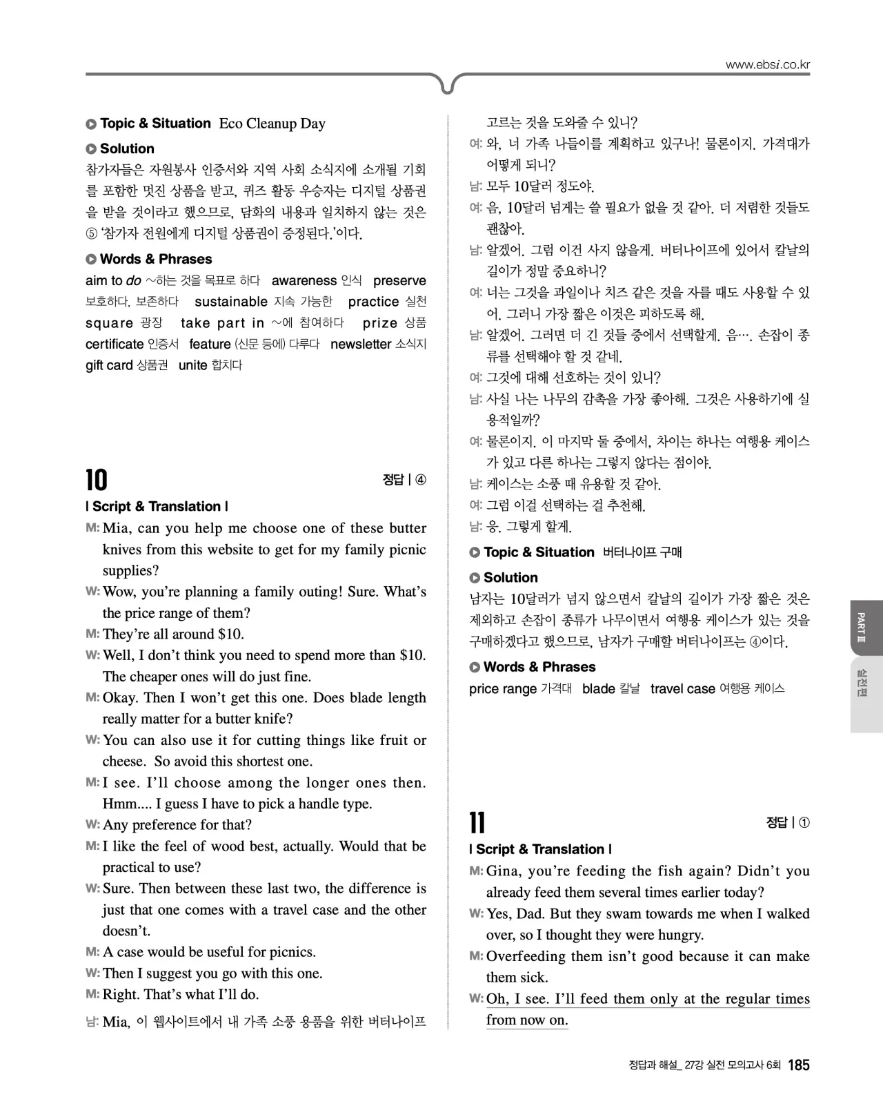 EBS 2027 수능특강 영어듣기 빠른답지 185페이지