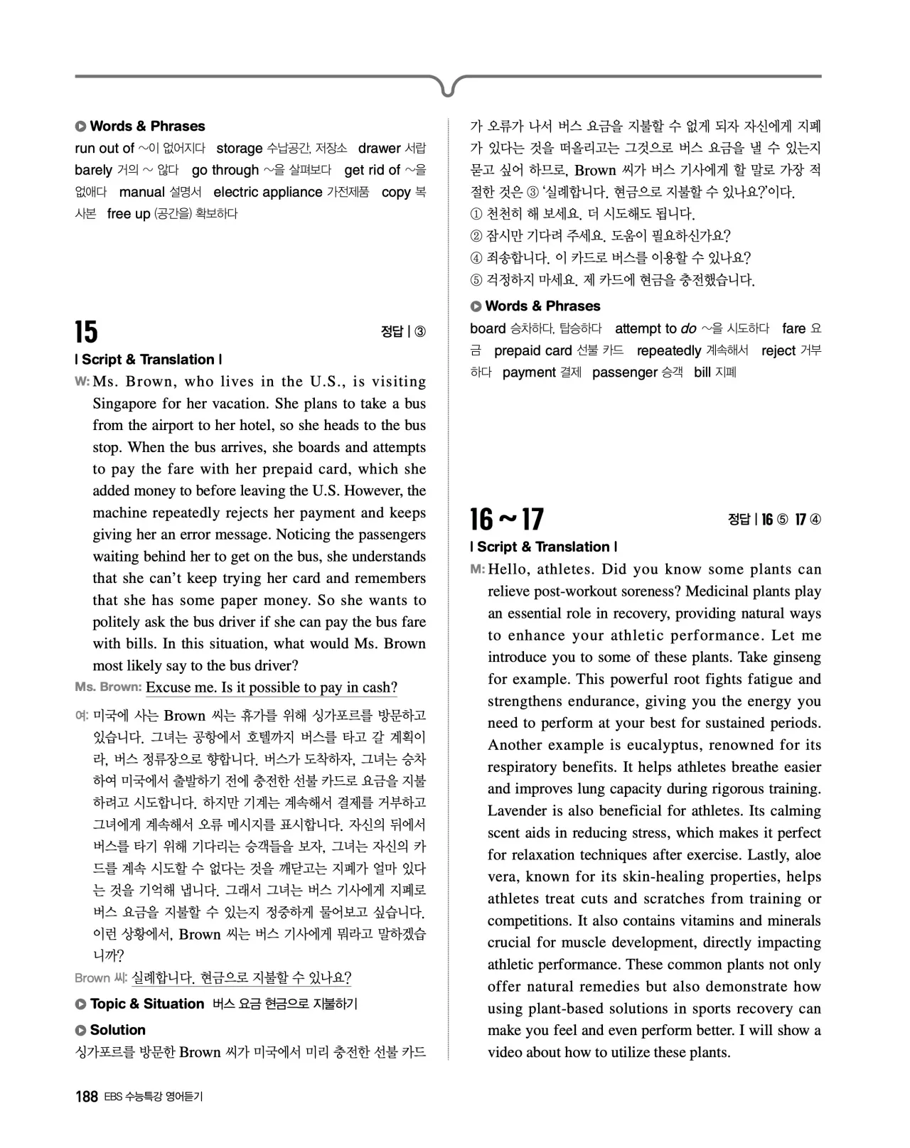 EBS 2027 수능특강 영어듣기 빠른답지 188페이지