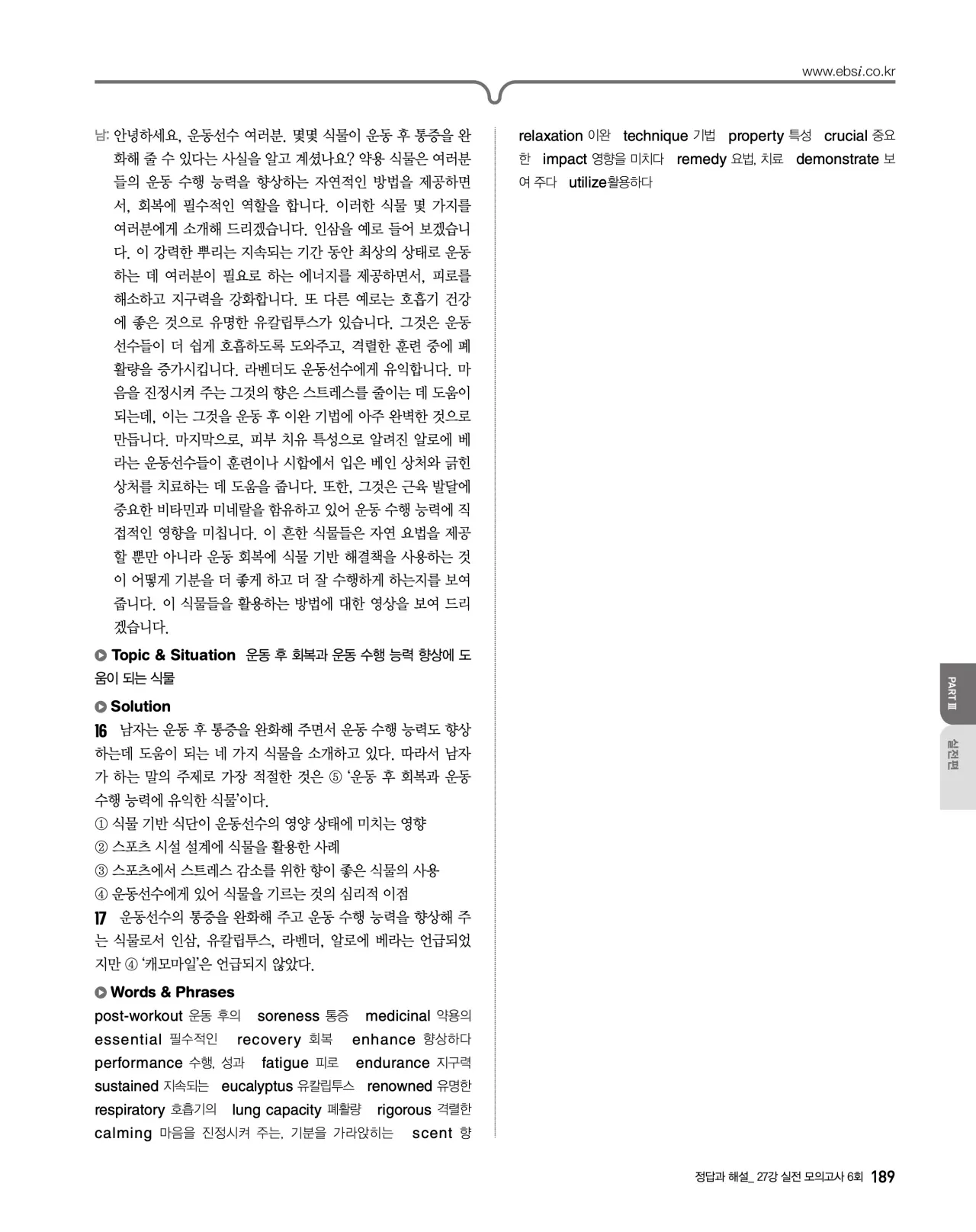 EBS 2027 수능특강 영어듣기 빠른답지 189페이지