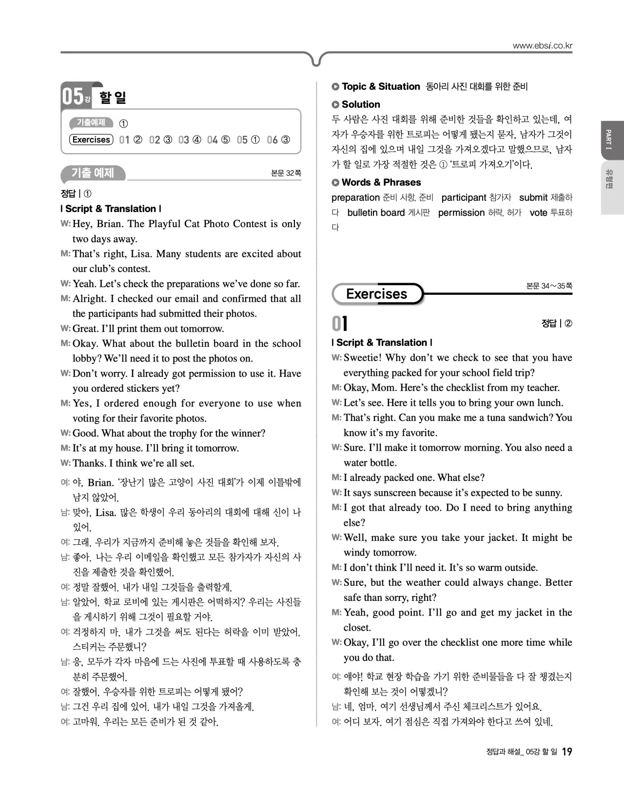 EBS 2027 수능특강 영어듣기 빠른답지 19페이지