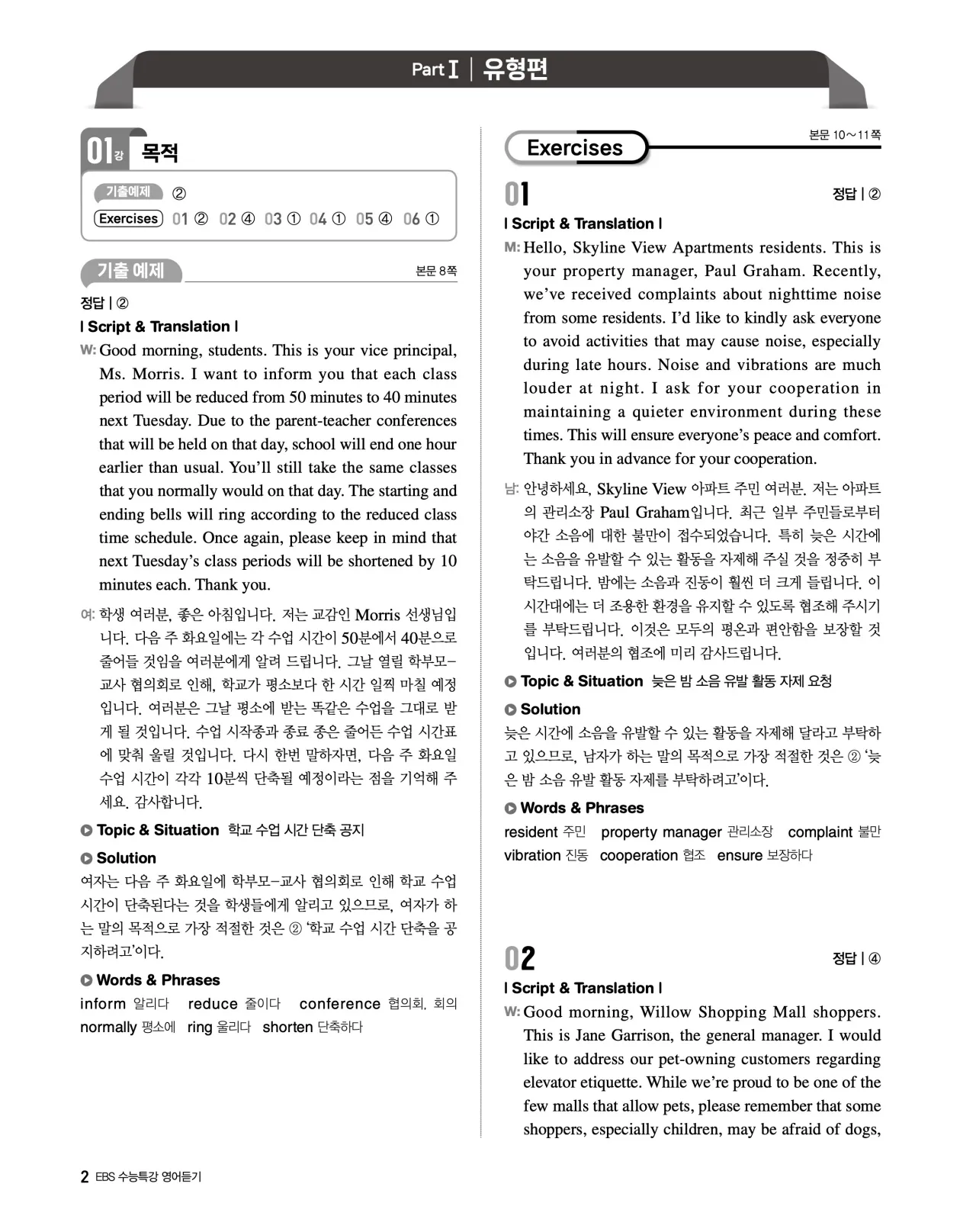 EBS 2027 수능특강 영어듣기 빠른답지 2페이지