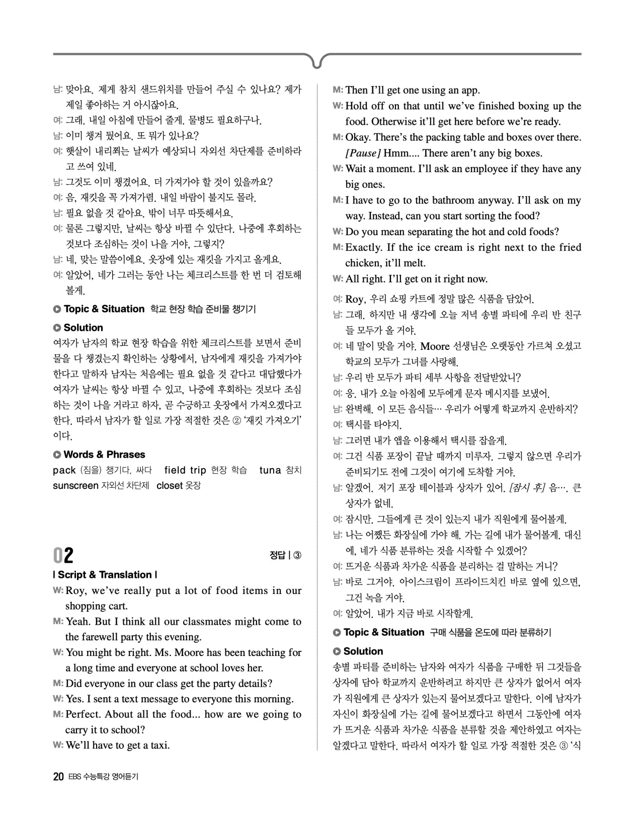 EBS 2027 수능특강 영어듣기 빠른답지 20페이지