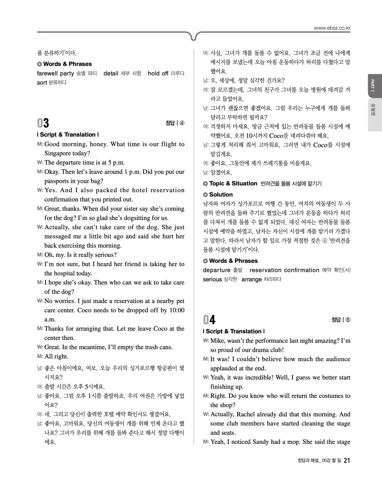 EBS 2027 수능특강 영어듣기 빠른답지 21페이지