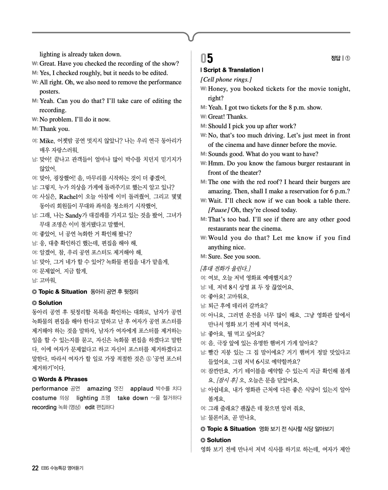 EBS 2027 수능특강 영어듣기 빠른답지 22페이지