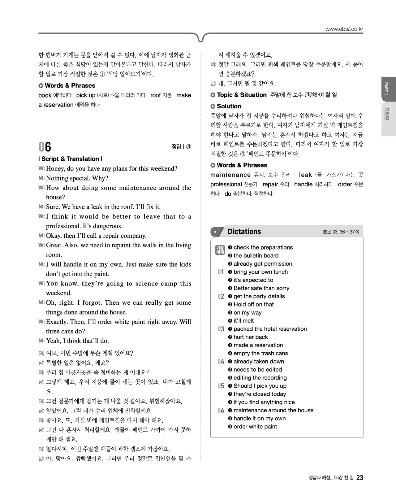 EBS 2027 수능특강 영어듣기 빠른답지 23페이지