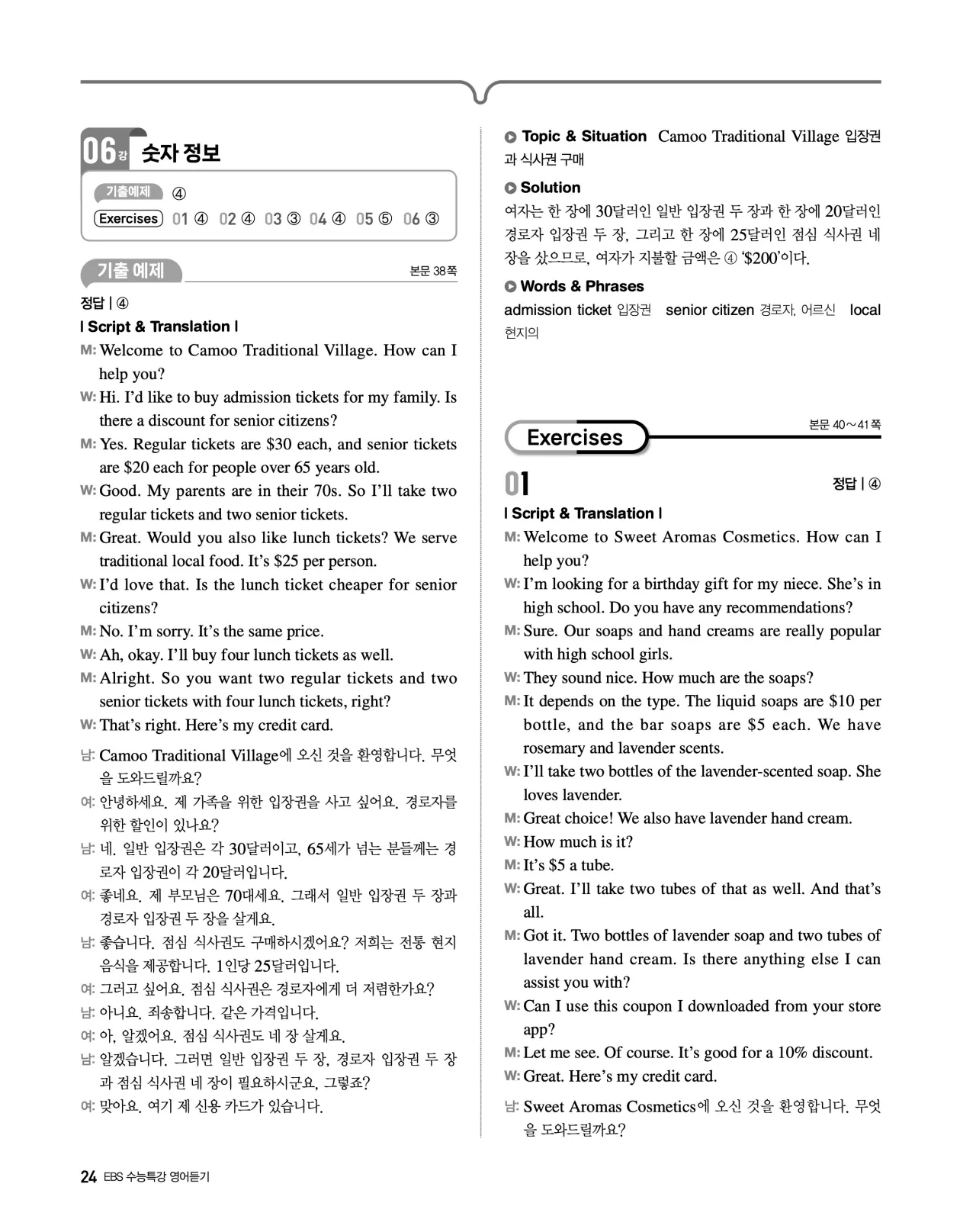 EBS 2027 수능특강 영어듣기 빠른답지 24페이지