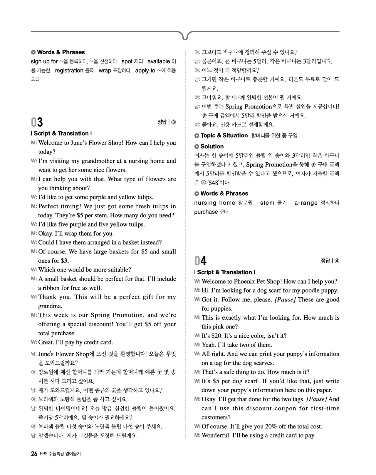 EBS 2027 수능특강 영어듣기 빠른답지 26페이지