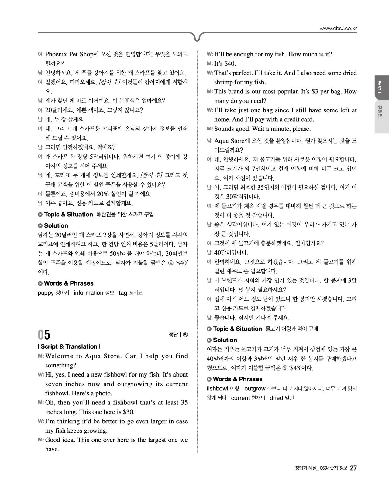 EBS 2027 수능특강 영어듣기 빠른답지 27페이지