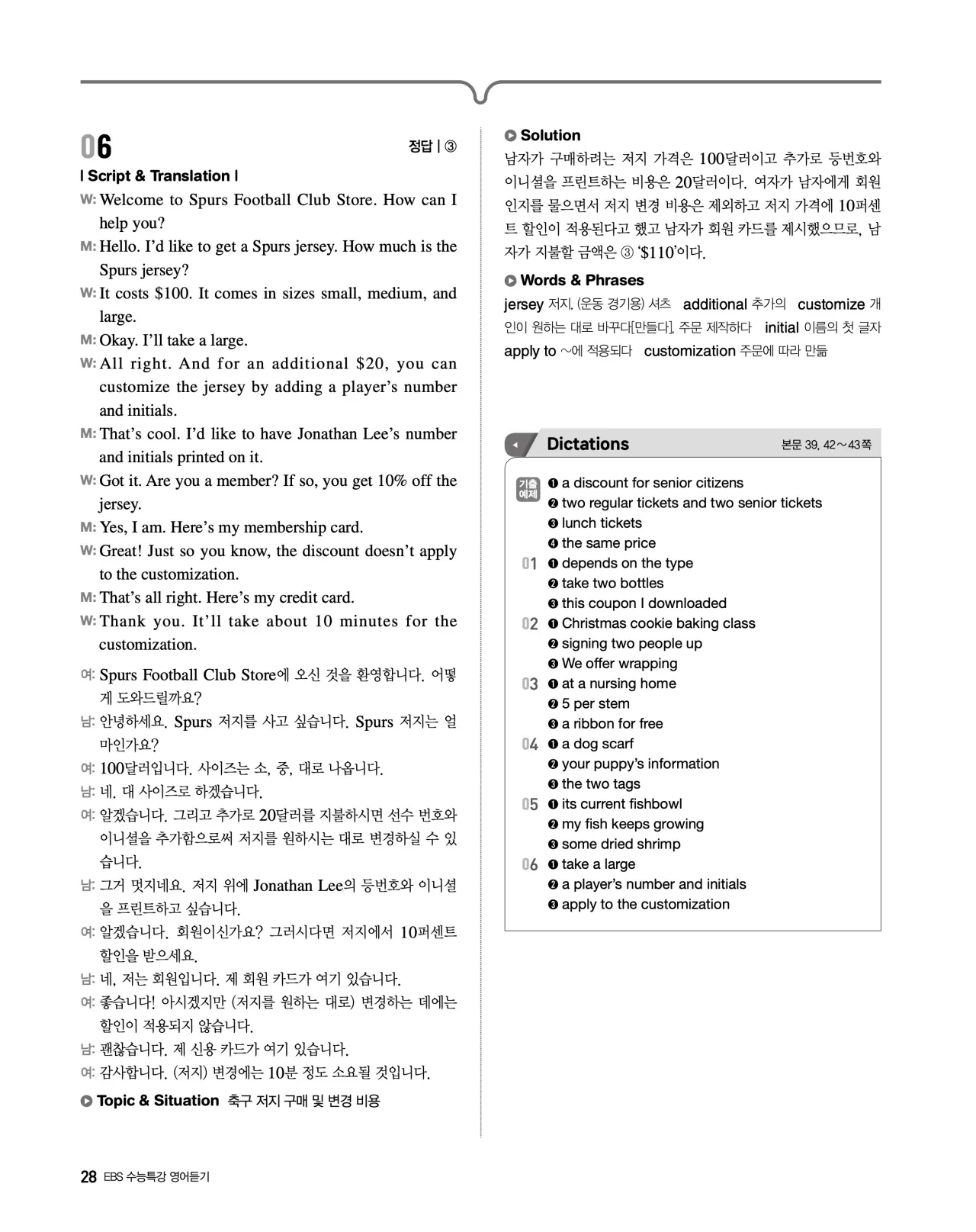 EBS 2027 수능특강 영어듣기 빠른답지 28페이지