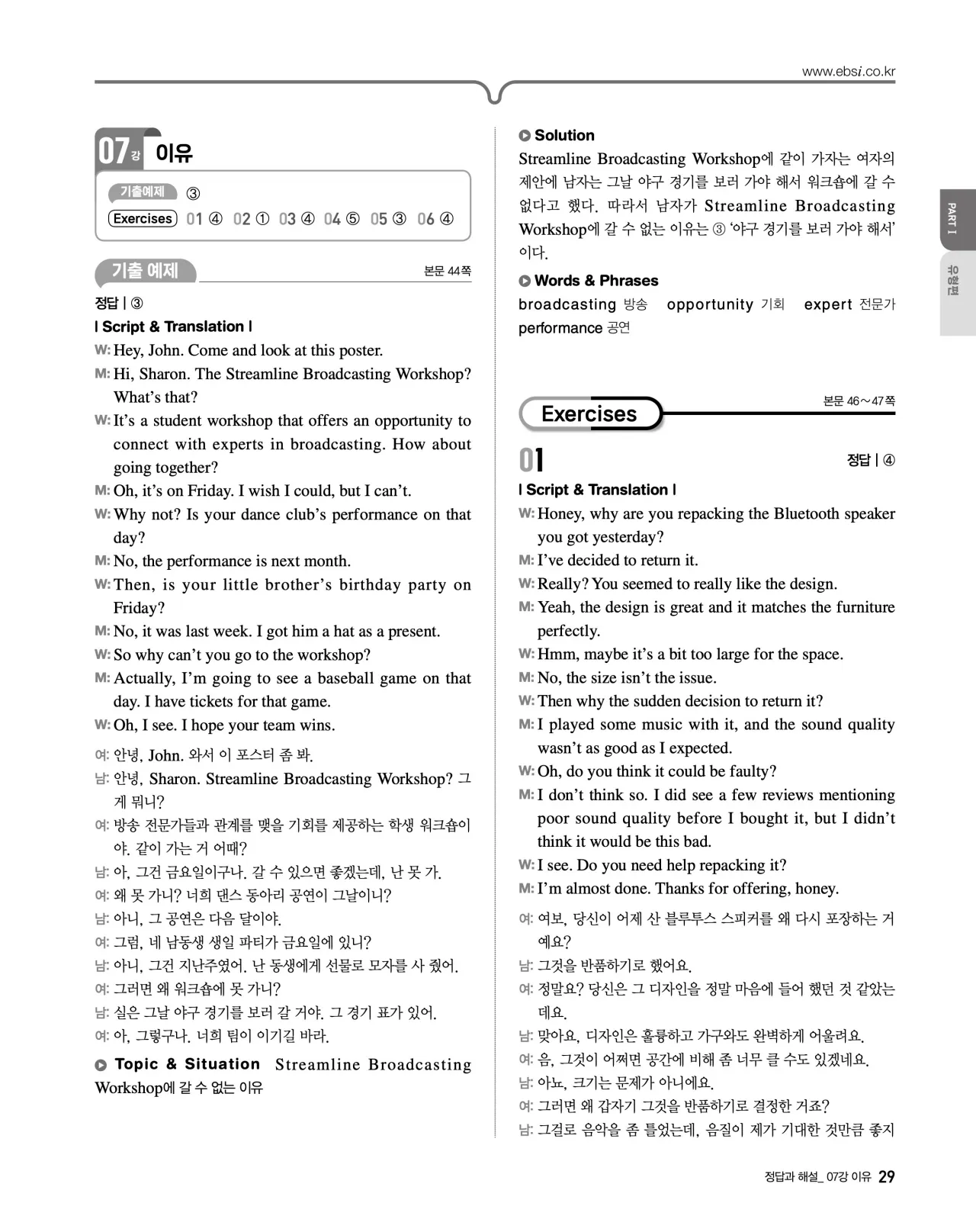 EBS 2027 수능특강 영어듣기 빠른답지 29페이지