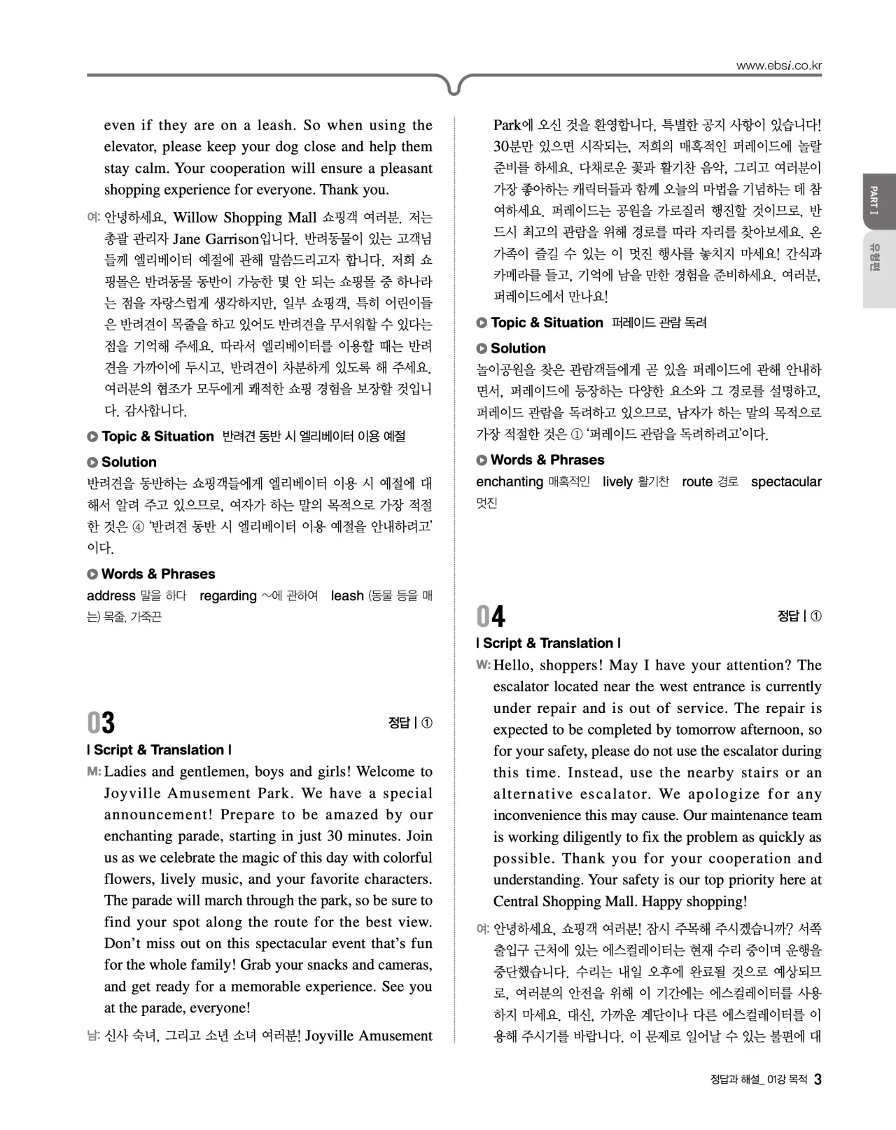 EBS 2027 수능특강 영어듣기 빠른답지 3페이지