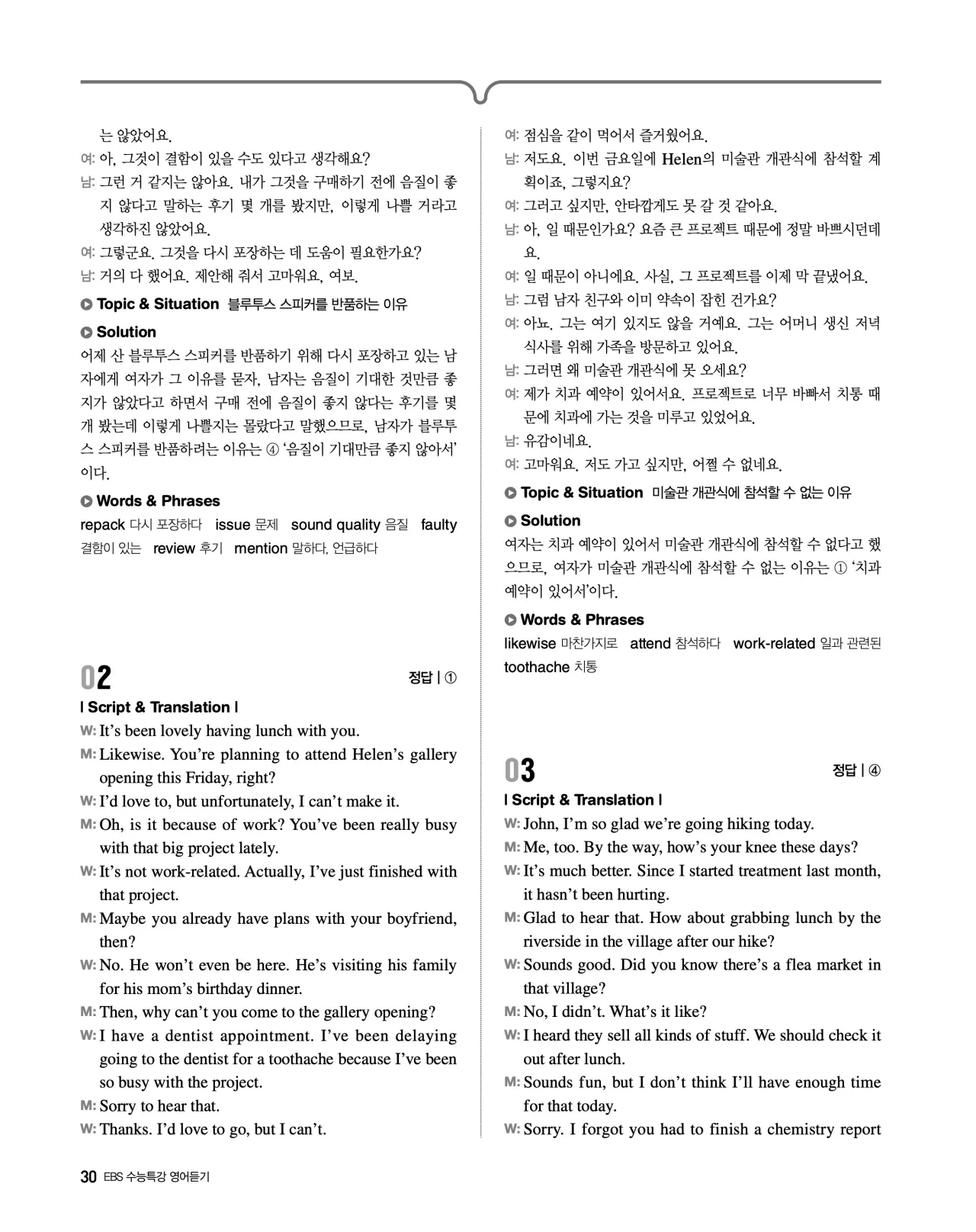 EBS 2027 수능특강 영어듣기 빠른답지 30페이지