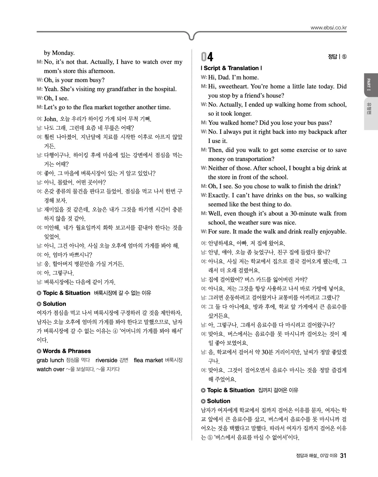 EBS 2027 수능특강 영어듣기 빠른답지 31페이지