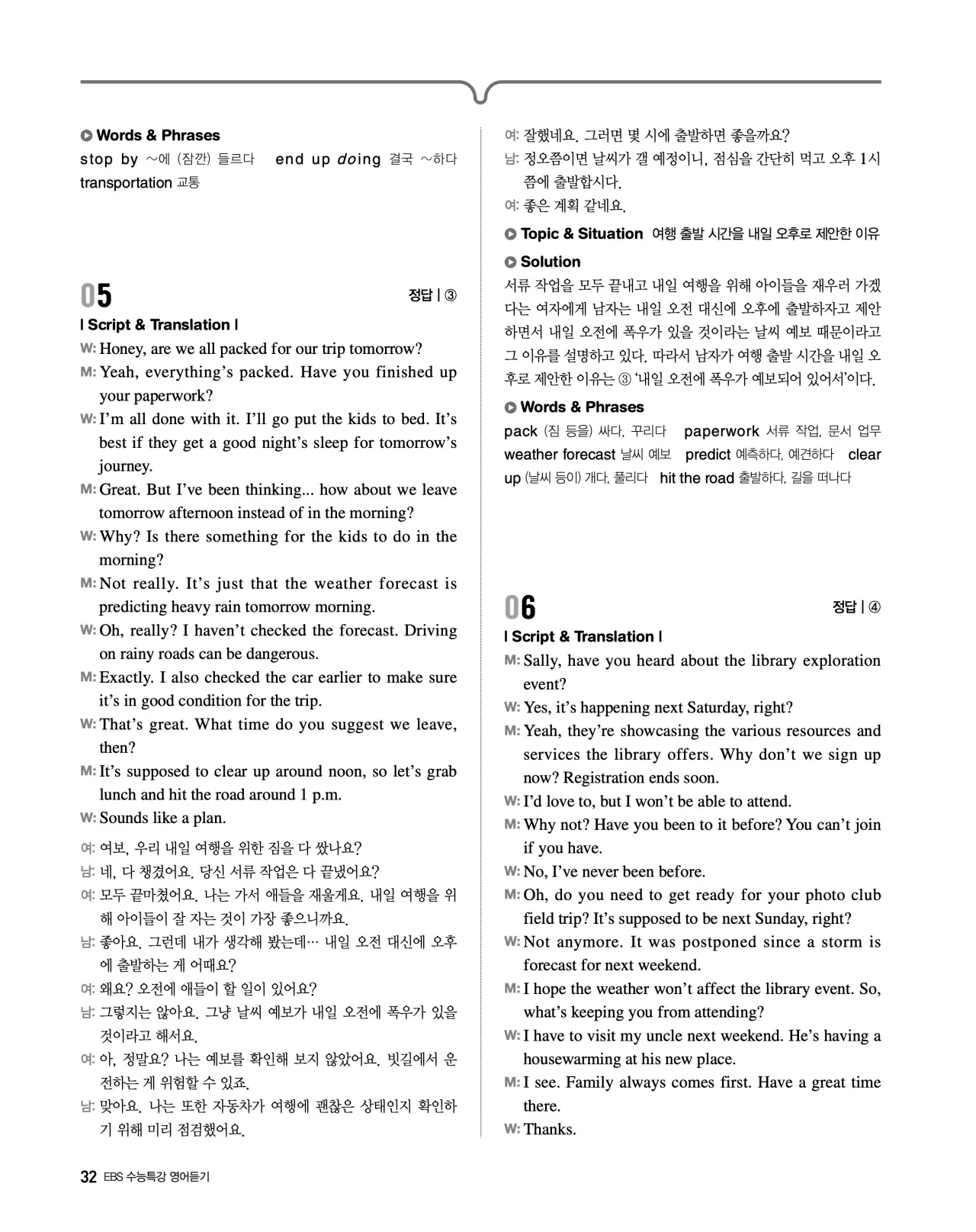 EBS 2027 수능특강 영어듣기 빠른답지 32페이지