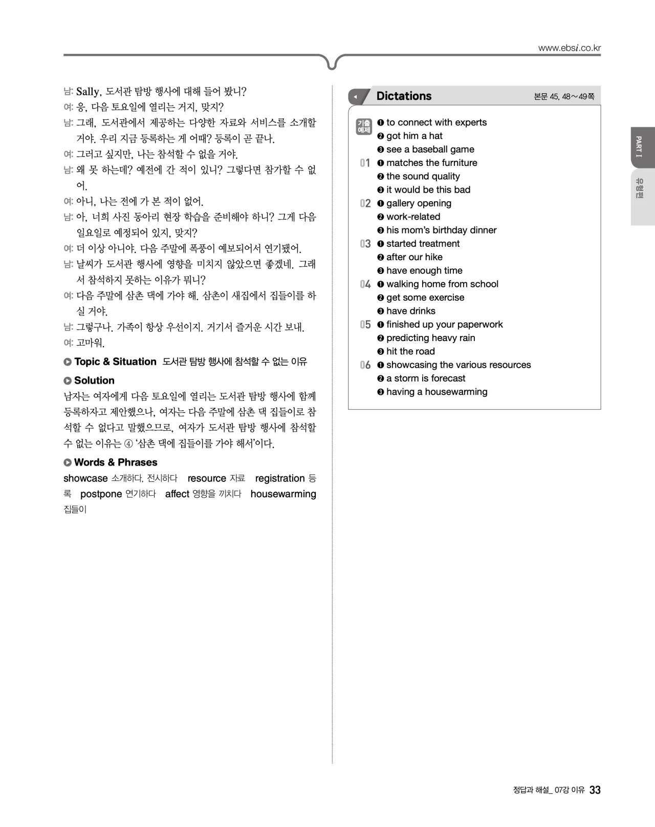 EBS 2027 수능특강 영어듣기 빠른답지 33페이지