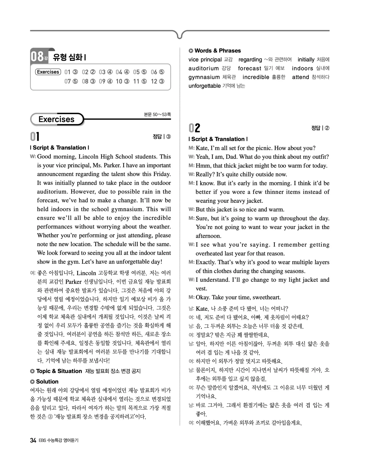 EBS 2027 수능특강 영어듣기 빠른답지 34페이지
