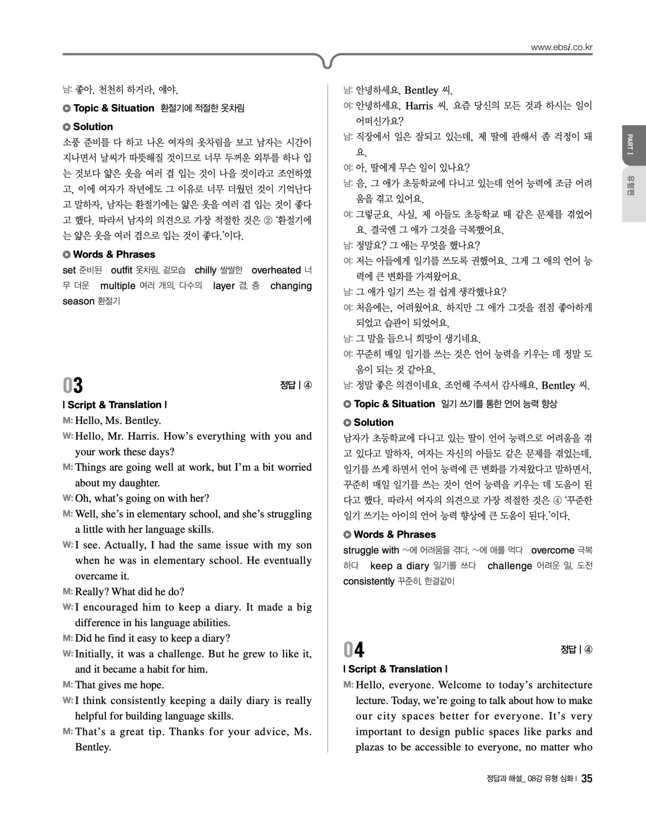 EBS 2027 수능특강 영어듣기 빠른답지 35페이지