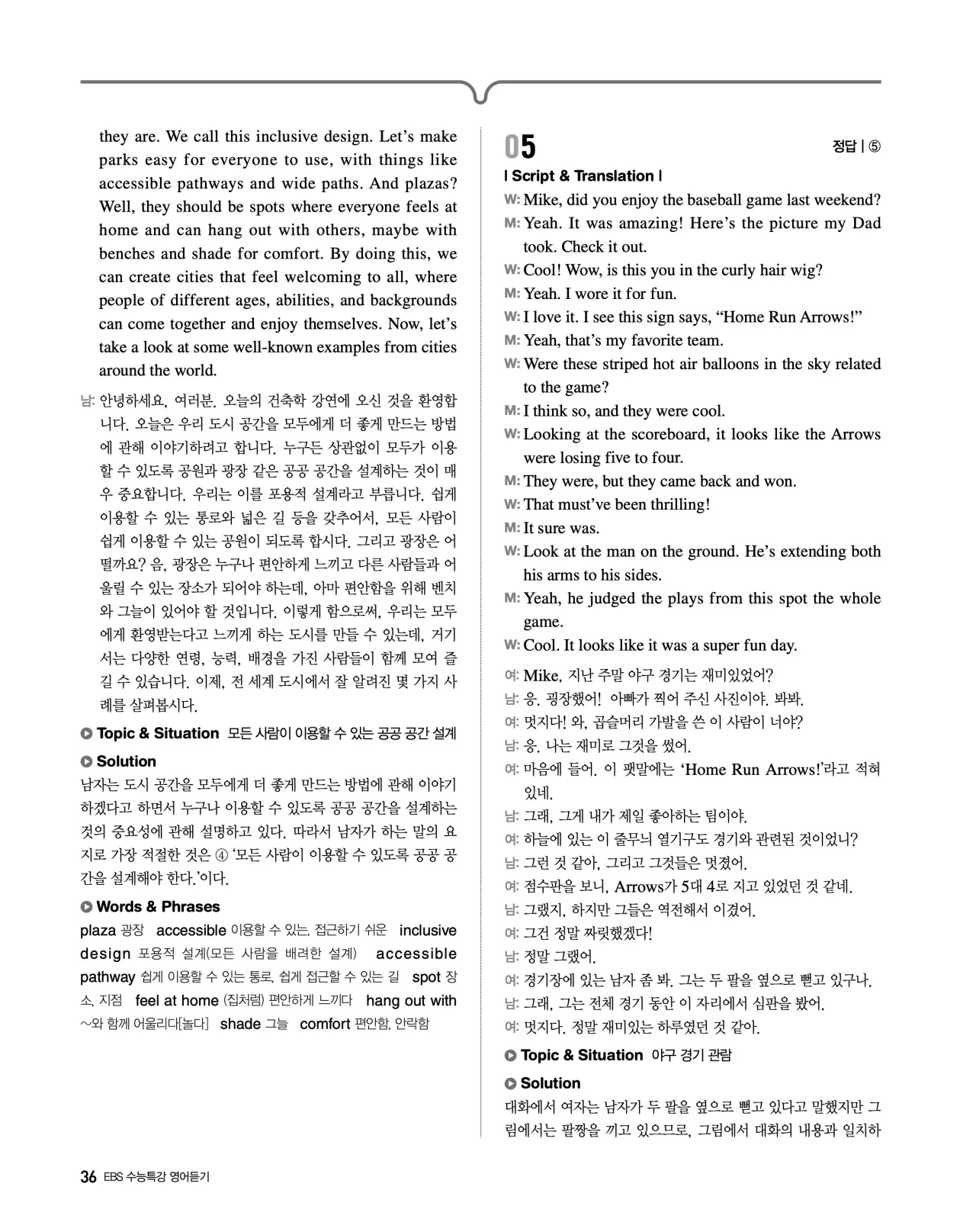 EBS 2027 수능특강 영어듣기 빠른답지 36페이지