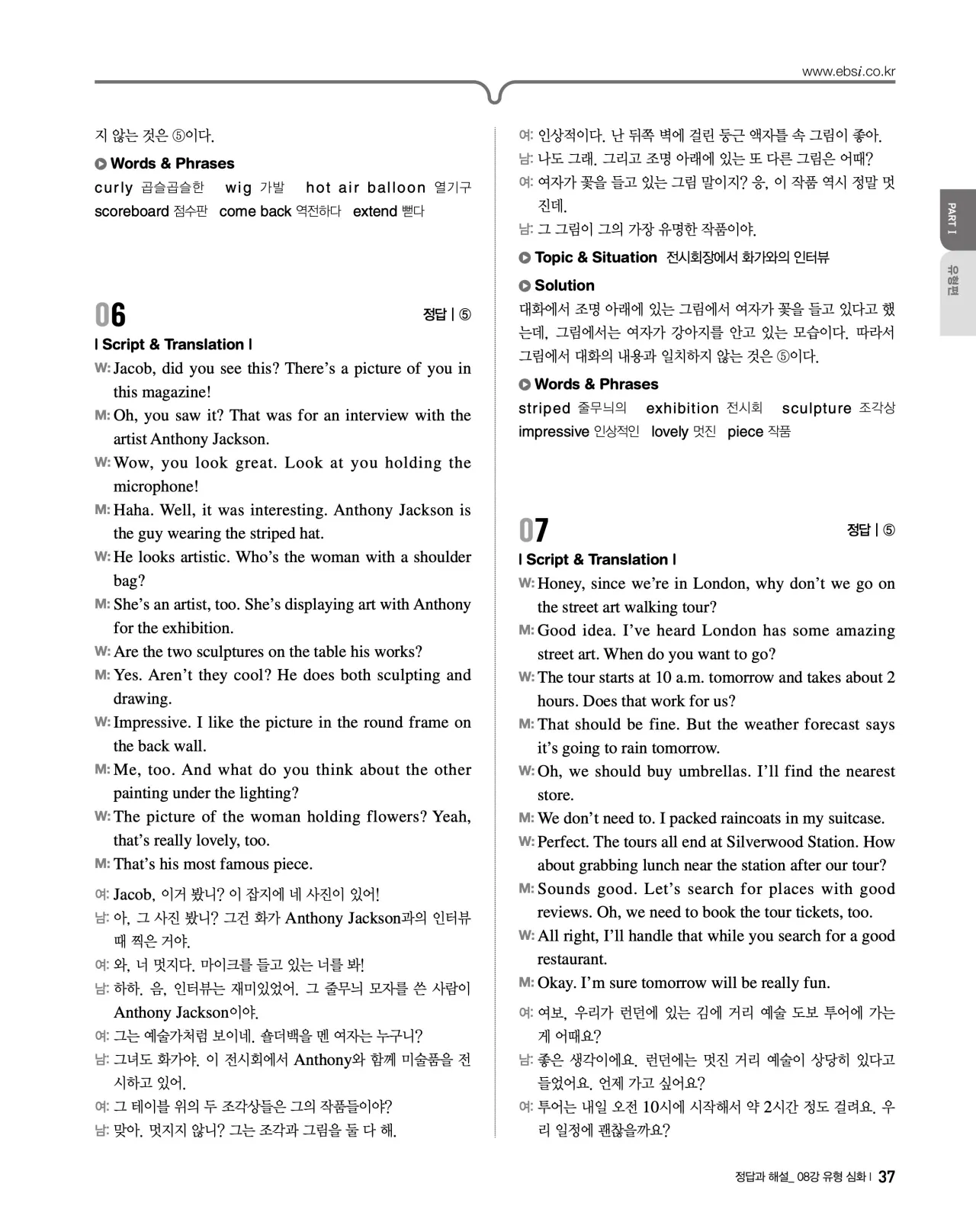 EBS 2027 수능특강 영어듣기 빠른답지 37페이지