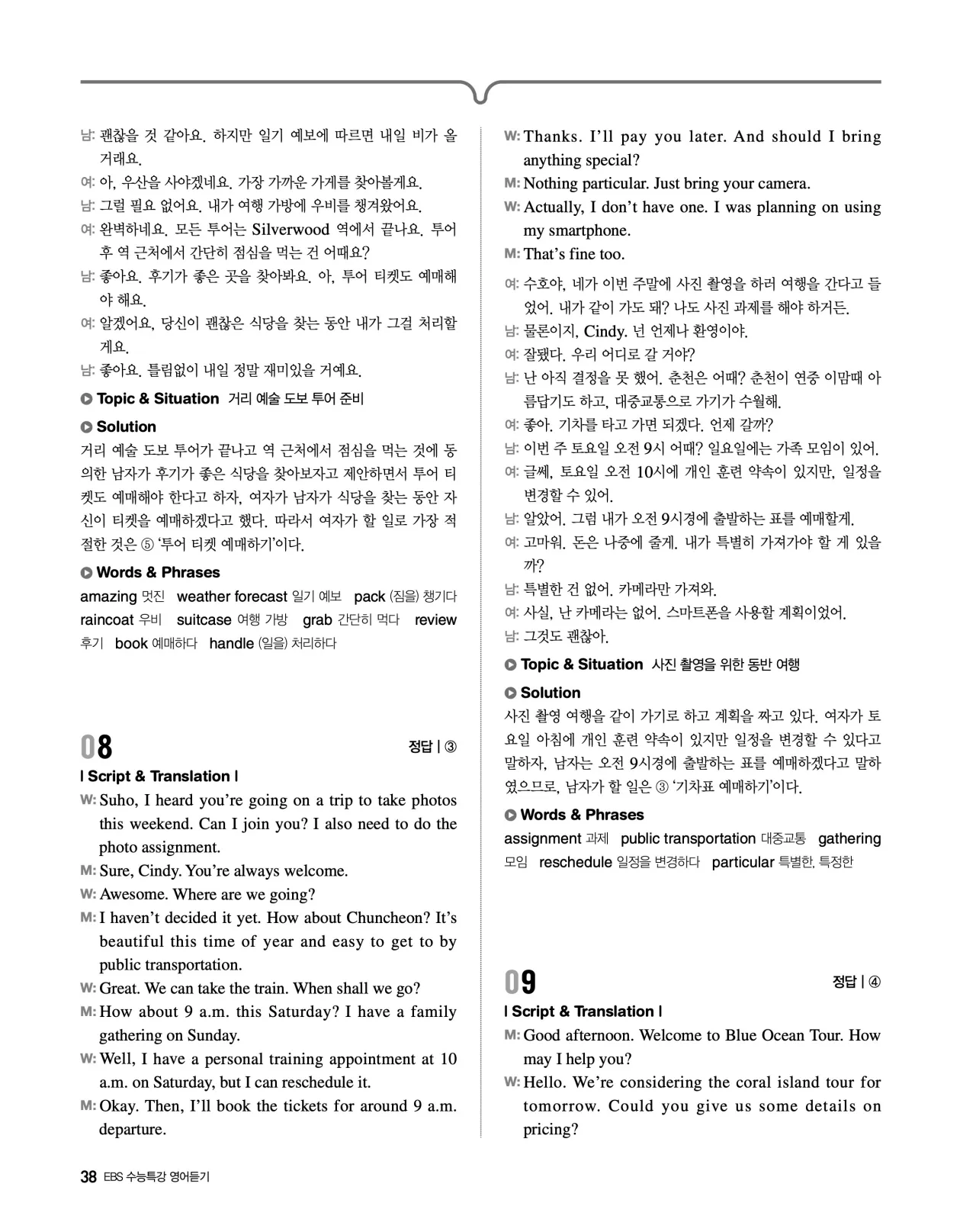 EBS 2027 수능특강 영어듣기 빠른답지 38페이지