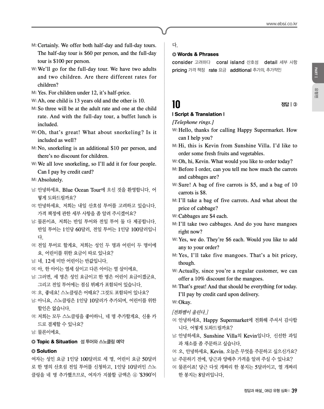 EBS 2027 수능특강 영어듣기 빠른답지 39페이지