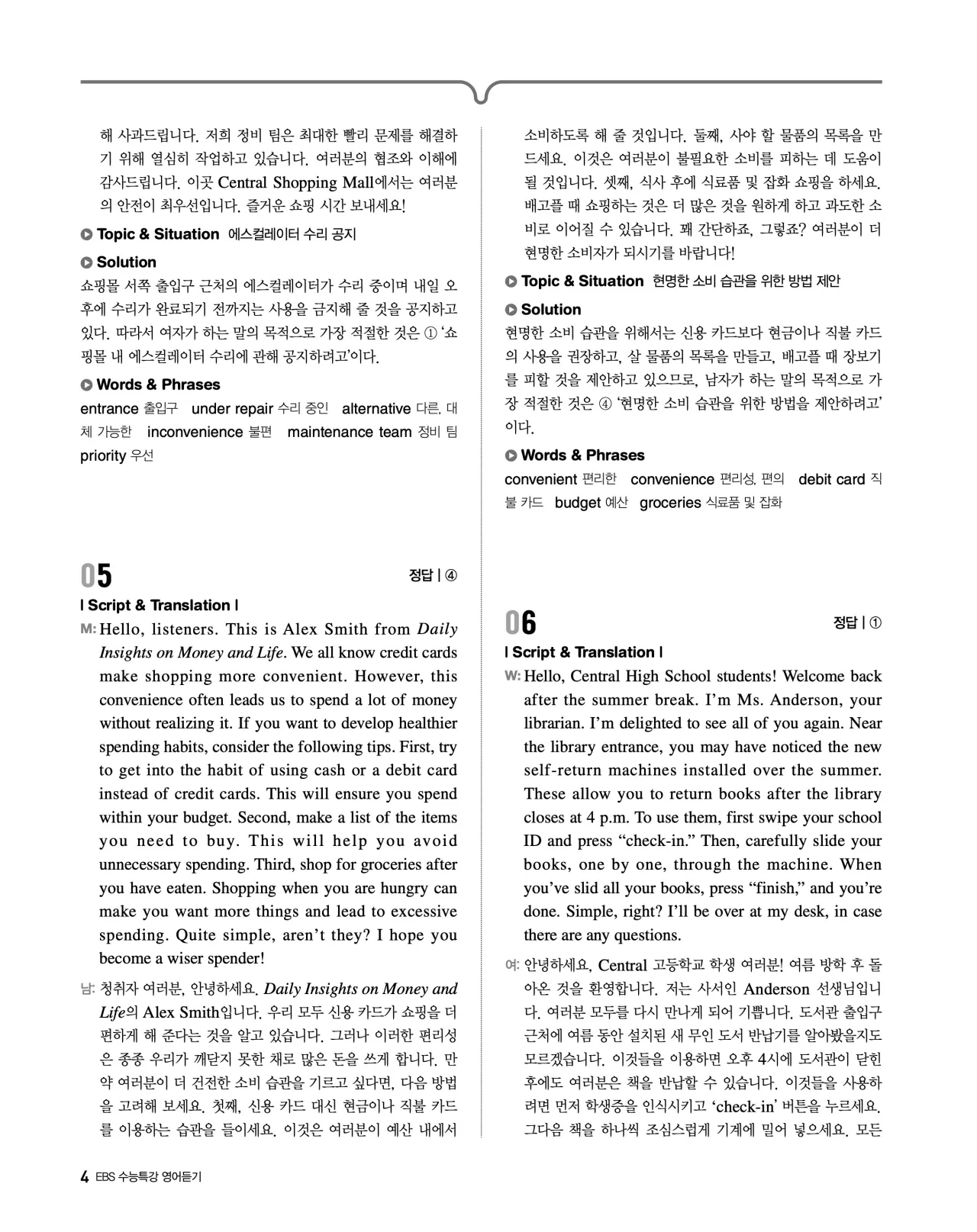 EBS 2027 수능특강 영어듣기 빠른답지 4페이지