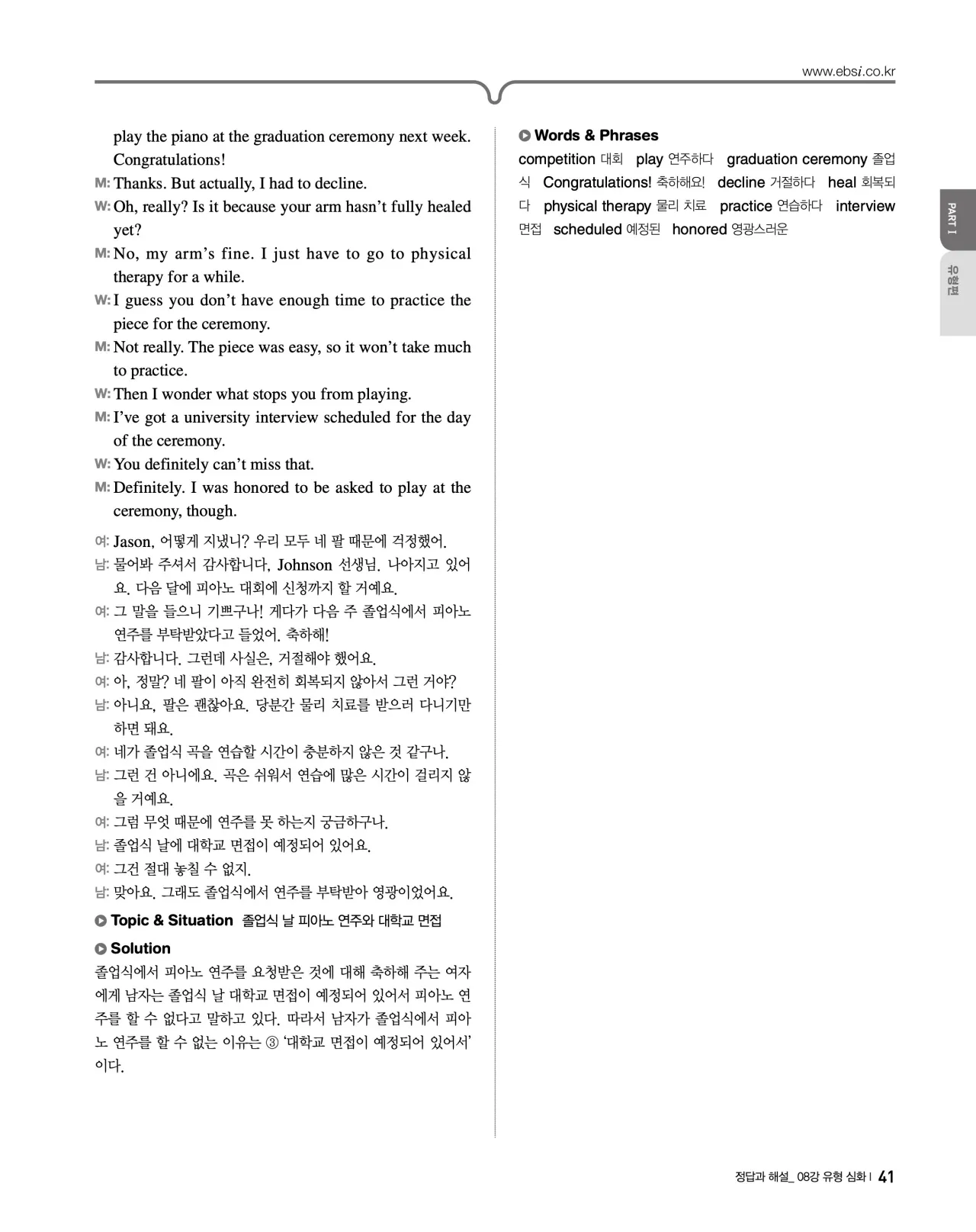 EBS 2027 수능특강 영어듣기 빠른답지 41페이지